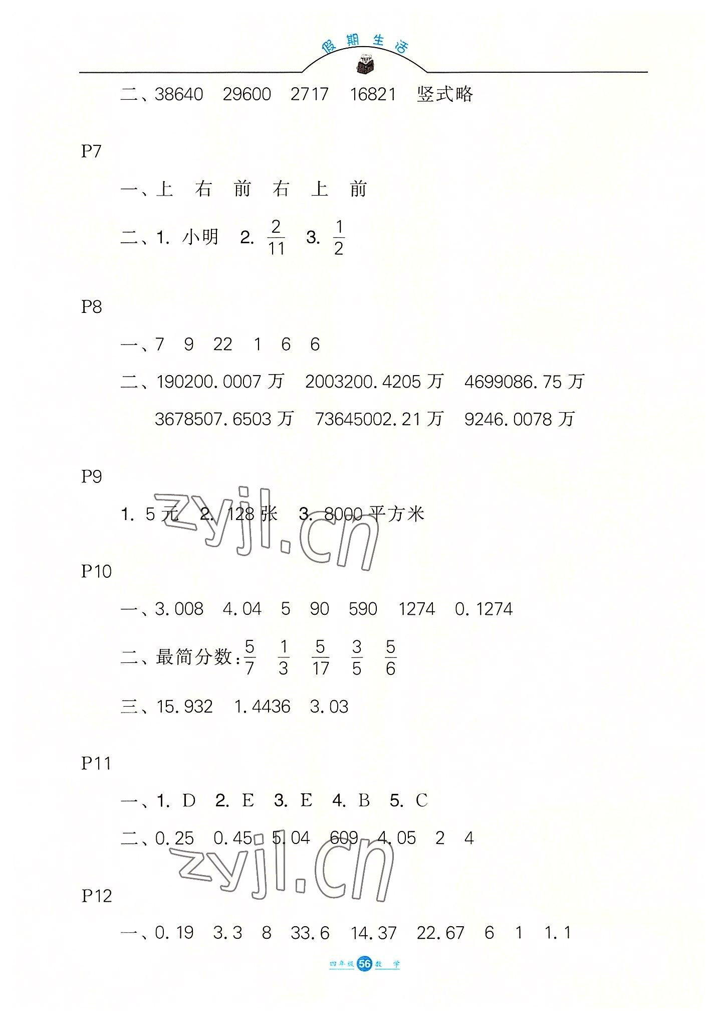 2022年假期生活暑假四年級(jí)數(shù)學(xué)冀教版方圓電子音像出版社 第2頁(yè)