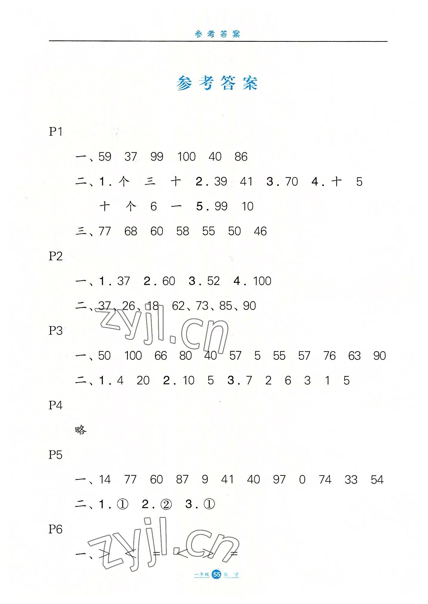 2022年假期生活暑假一年级数学冀教版方圆电子音像出版社 第1页