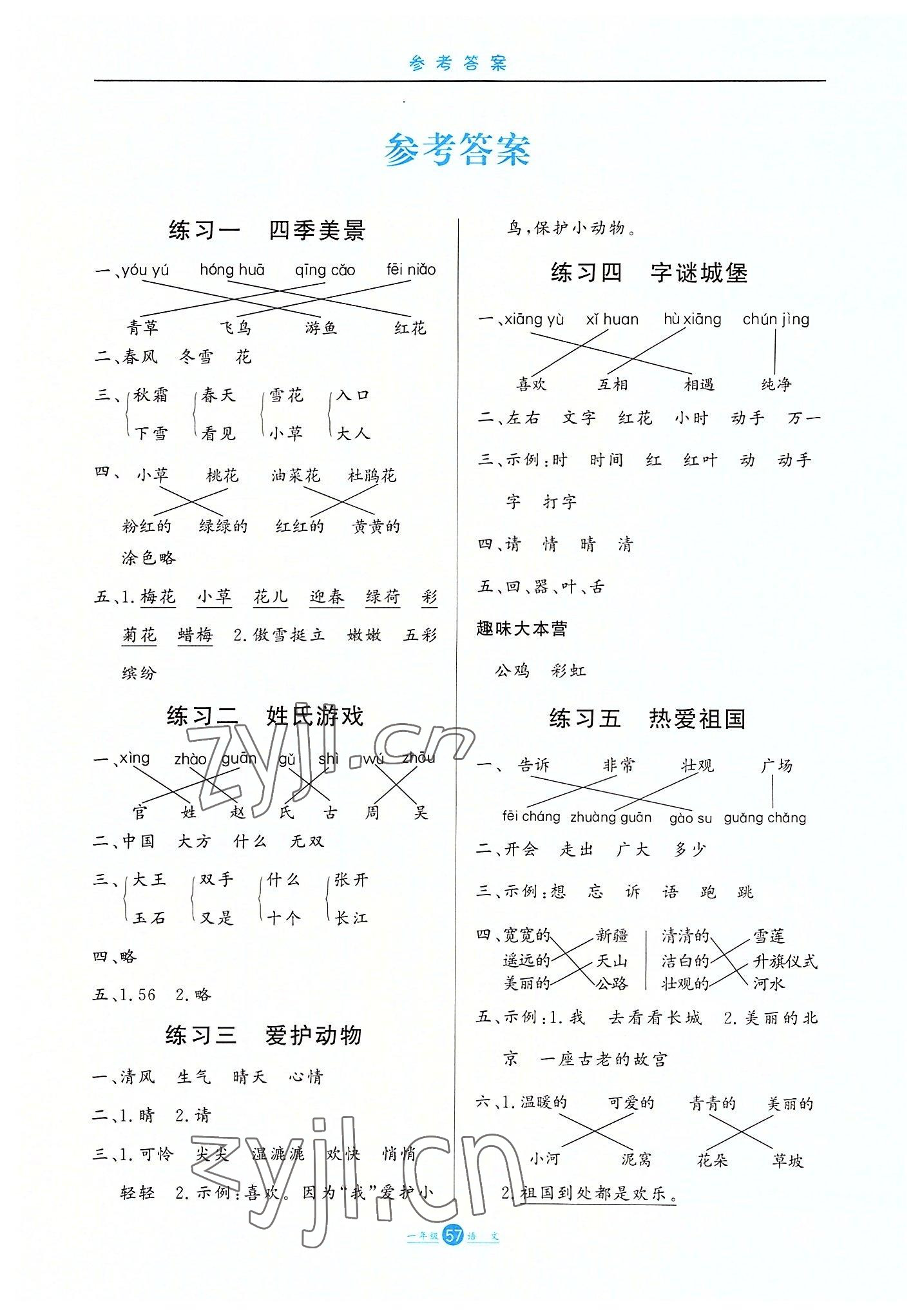 2022年假期生活暑假一年級語文方圓電子音像出版社 第1頁