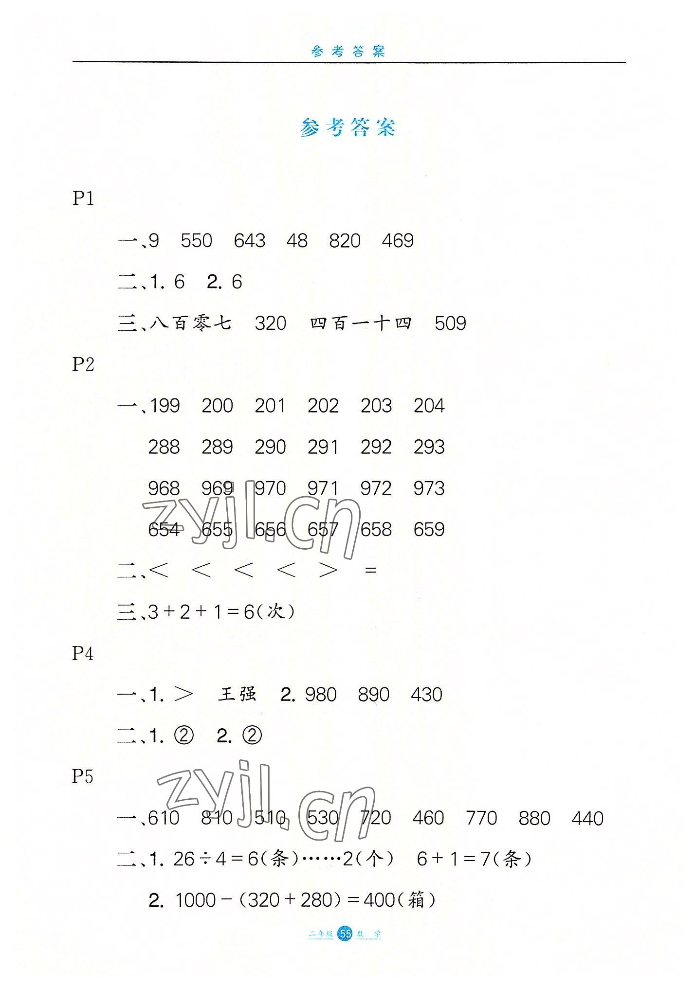 2022年假期生活二年級(jí)數(shù)學(xué)冀教版方圓電子音像出版社 第1頁(yè)