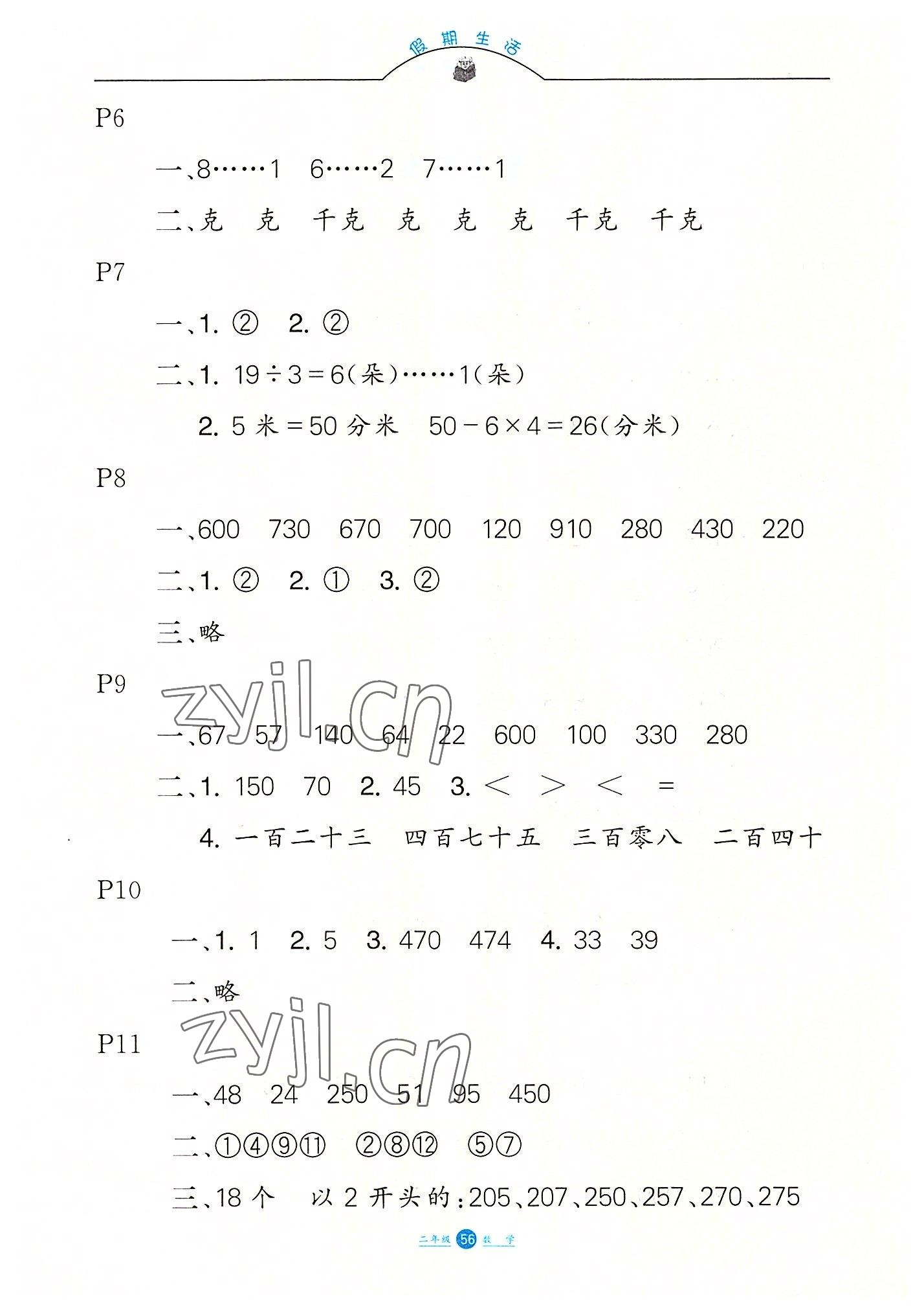 2022年假期生活二年级数学冀教版方圆电子音像出版社 第2页