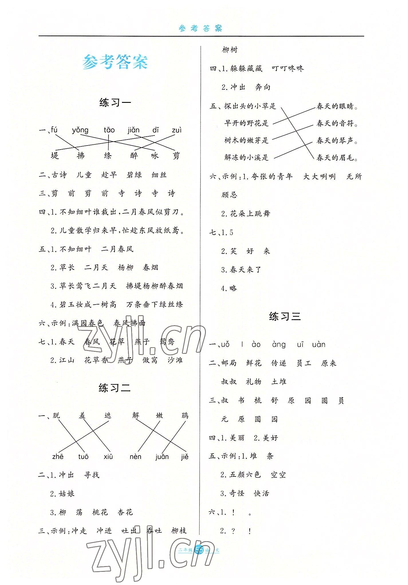 2022年假期生活暑假二年級語文方圓電子音像出版 第1頁