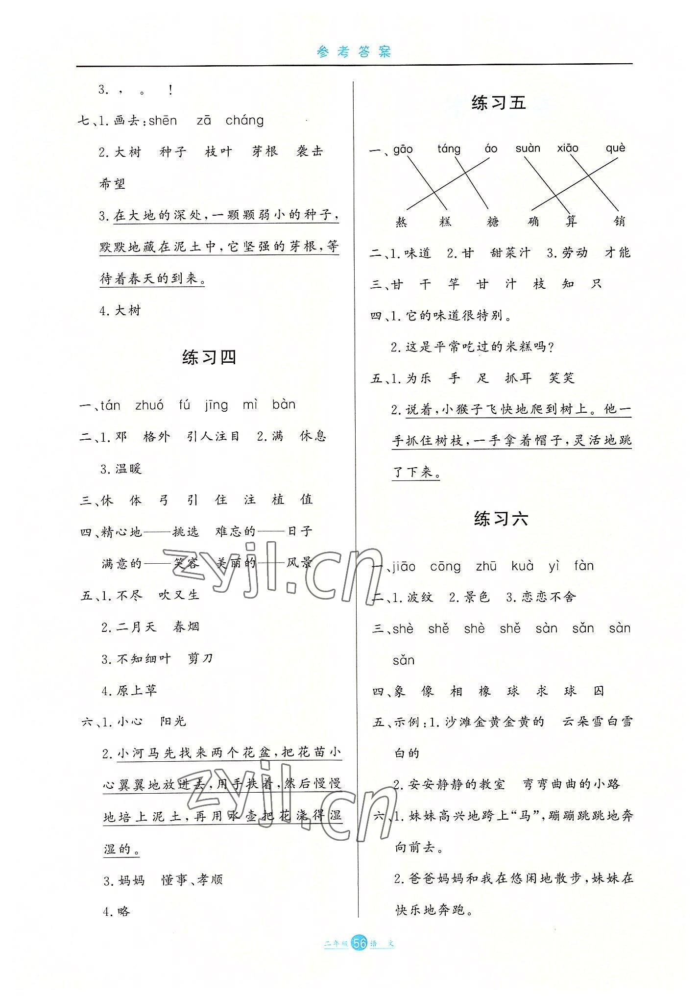 2022年假期生活暑假二年級語文方圓電子音像出版 第2頁