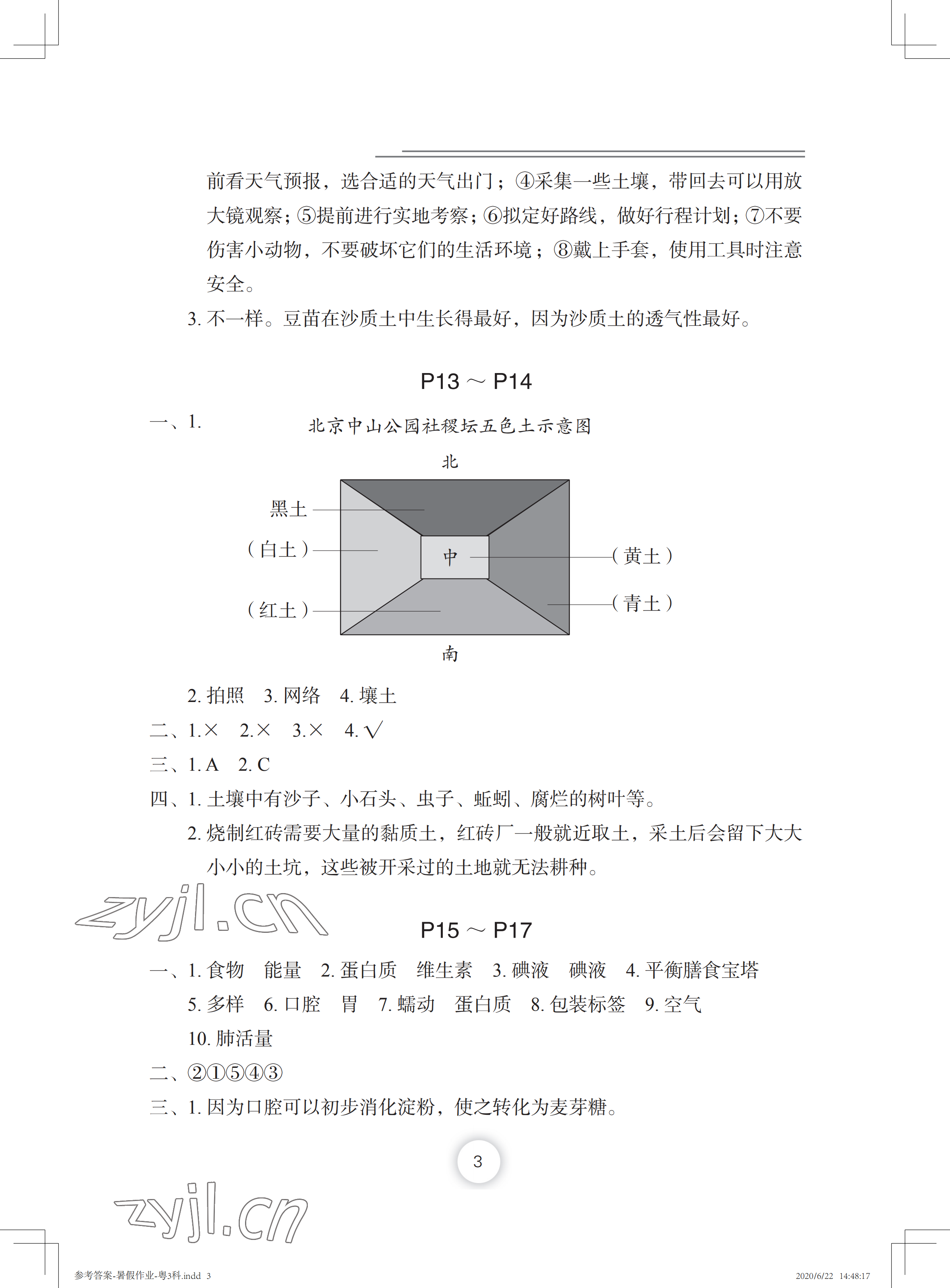 2022年暑假作业三年级科学粤教版长江少年儿童出版社 参考答案第3页