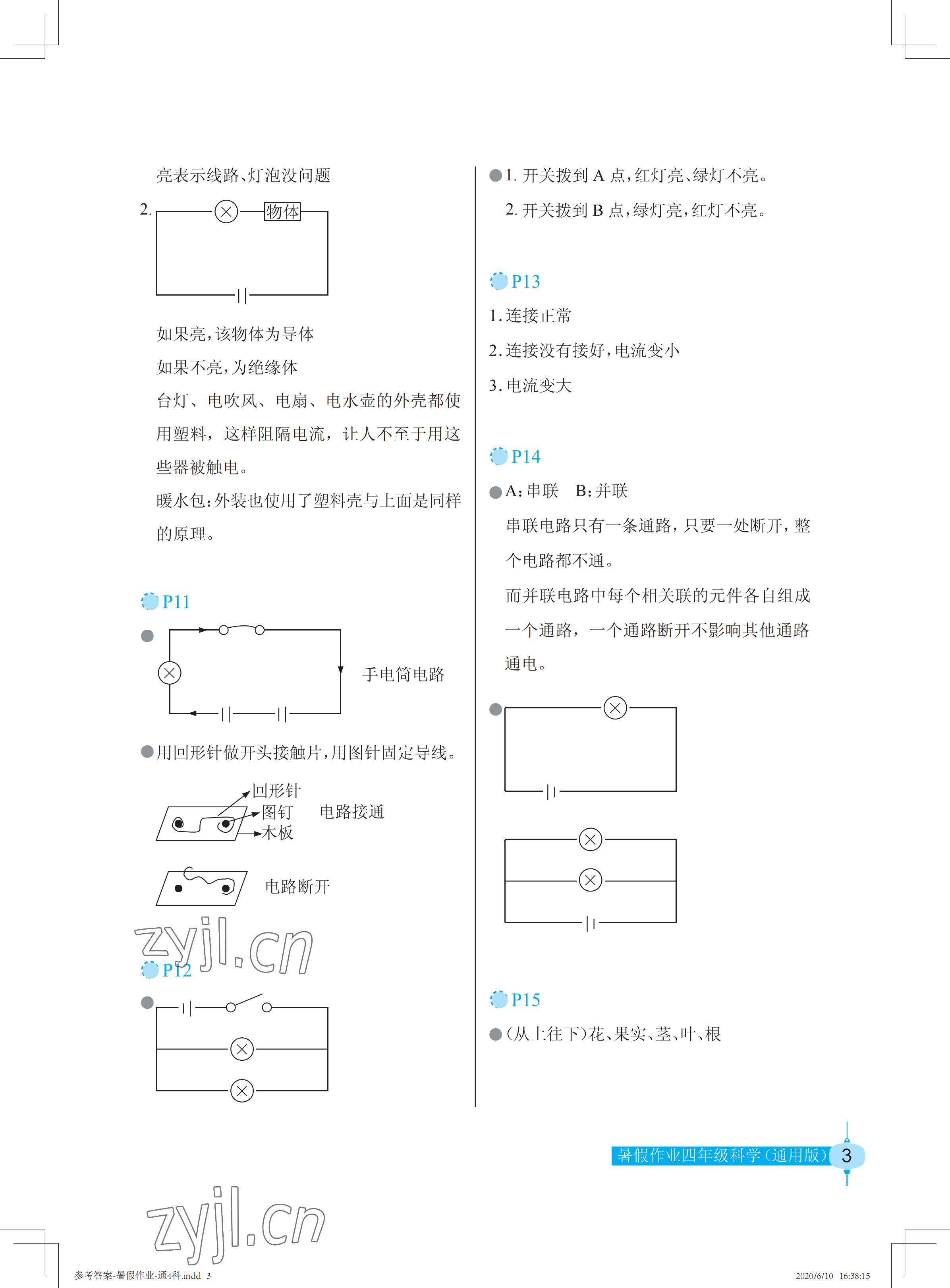 2022年暑假作業(yè)四年級(jí)科學(xué)長江少年兒童出版社 參考答案第3頁