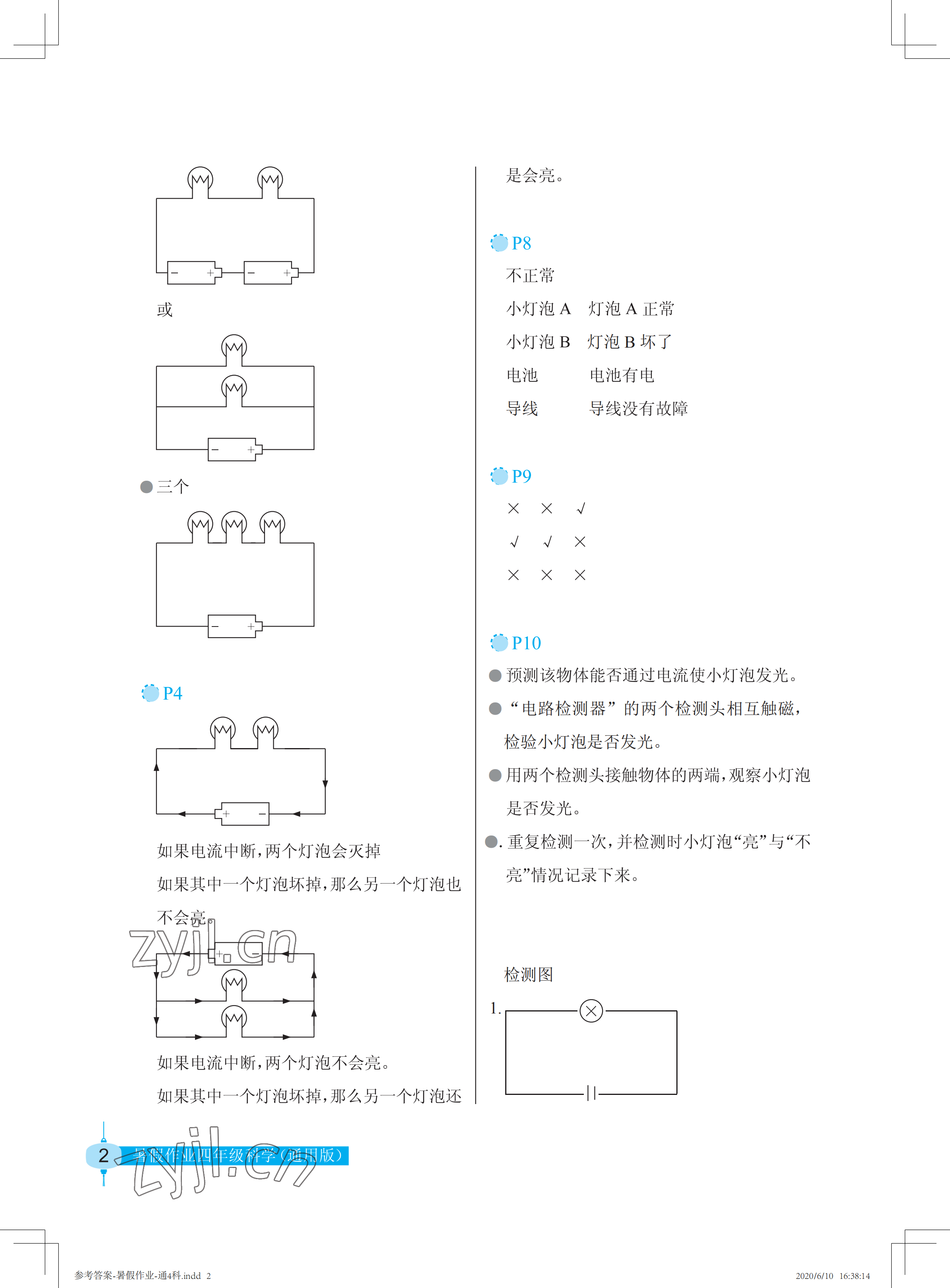 2022年暑假作业四年级科学长江少年儿童出版社 参考答案第2页