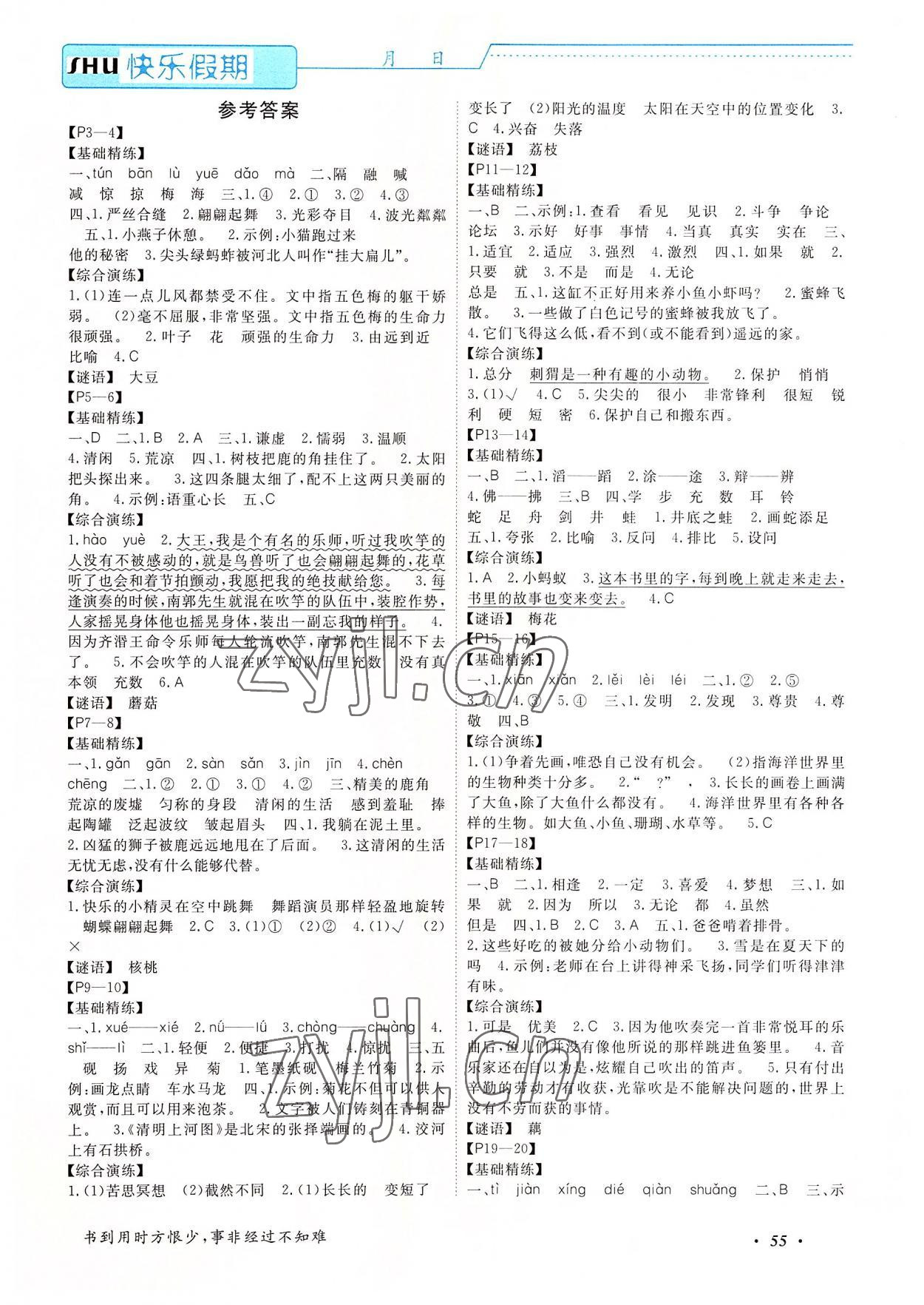 2022年快樂假期三年級合訂本中州古籍出版社 參考答案第1頁