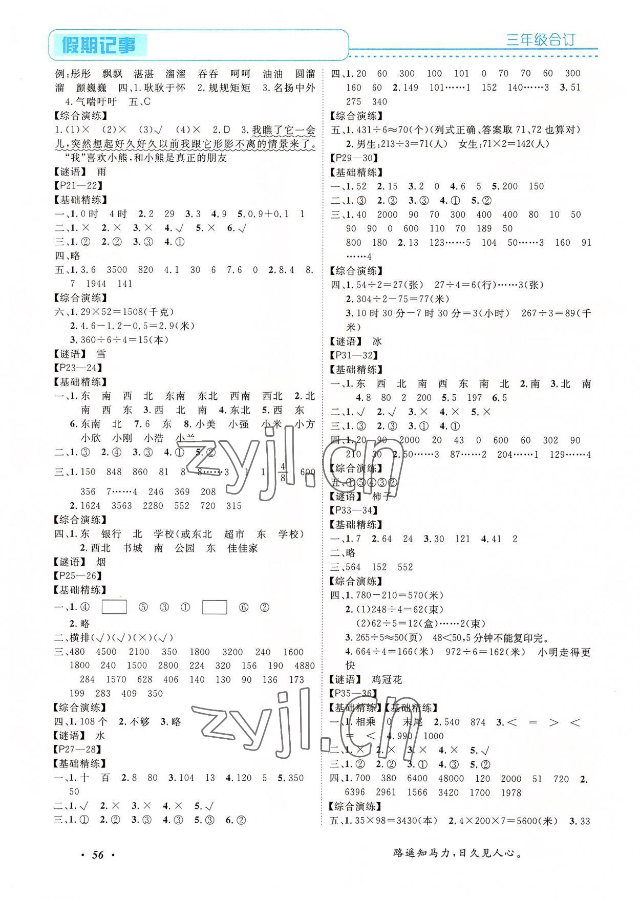 2022年快乐假期三年级合订本中州古籍出版社 参考答案第2页