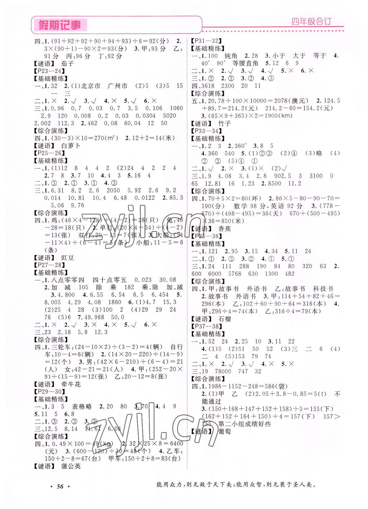 2022年假期培优快乐假期四年级合订本暑假中州古籍出版社 参考答案第2页