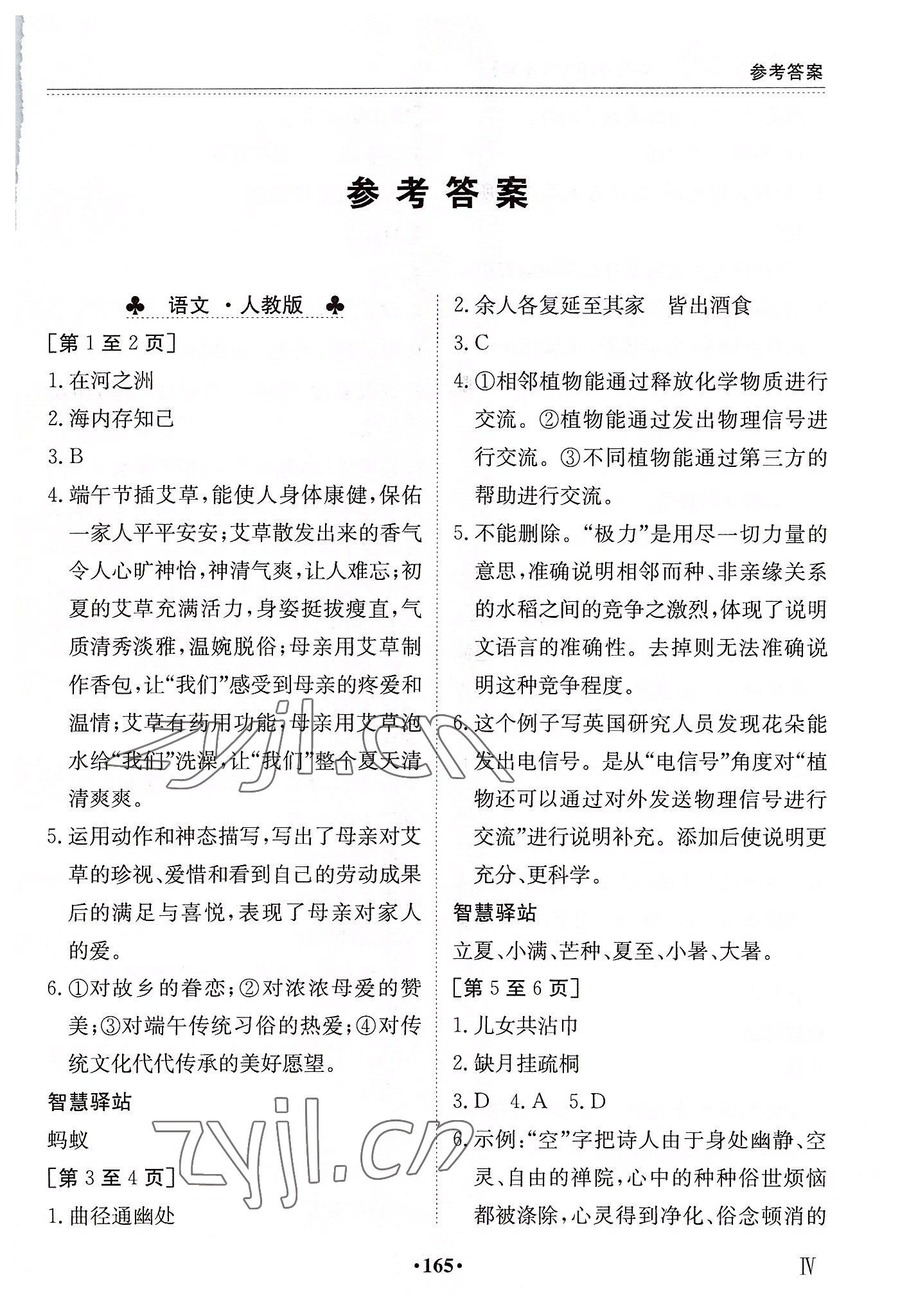 2022年暑假作業(yè)江西高校出版社八年級合訂本IV 第1頁