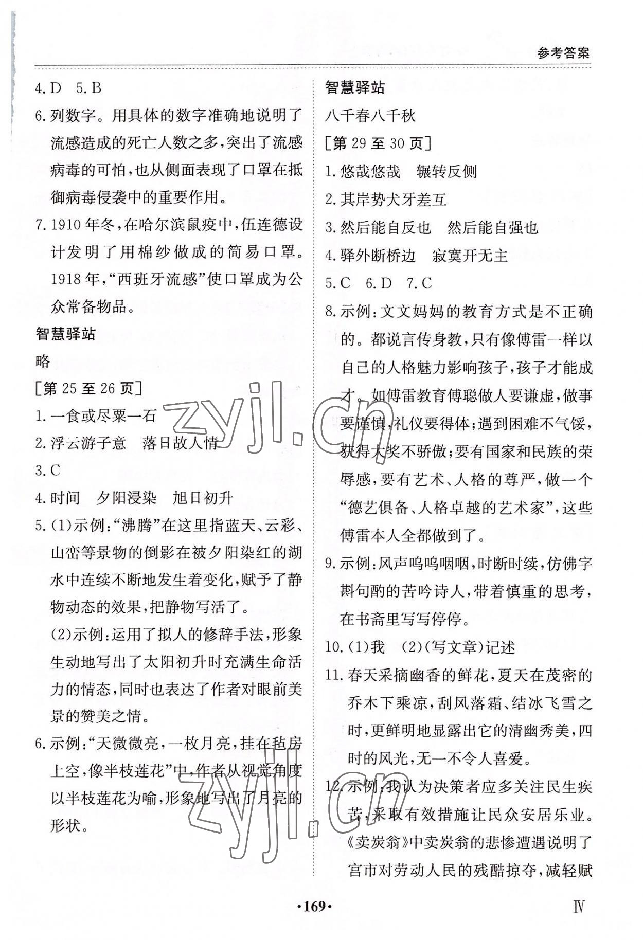 2022年暑假作業(yè)江西高校出版社八年級合訂本IV 第5頁