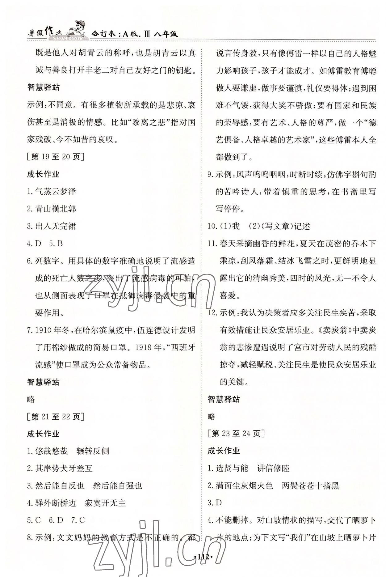 2022年暑假作業(yè)江西高校出版社A版III八年級合訂本 第4頁