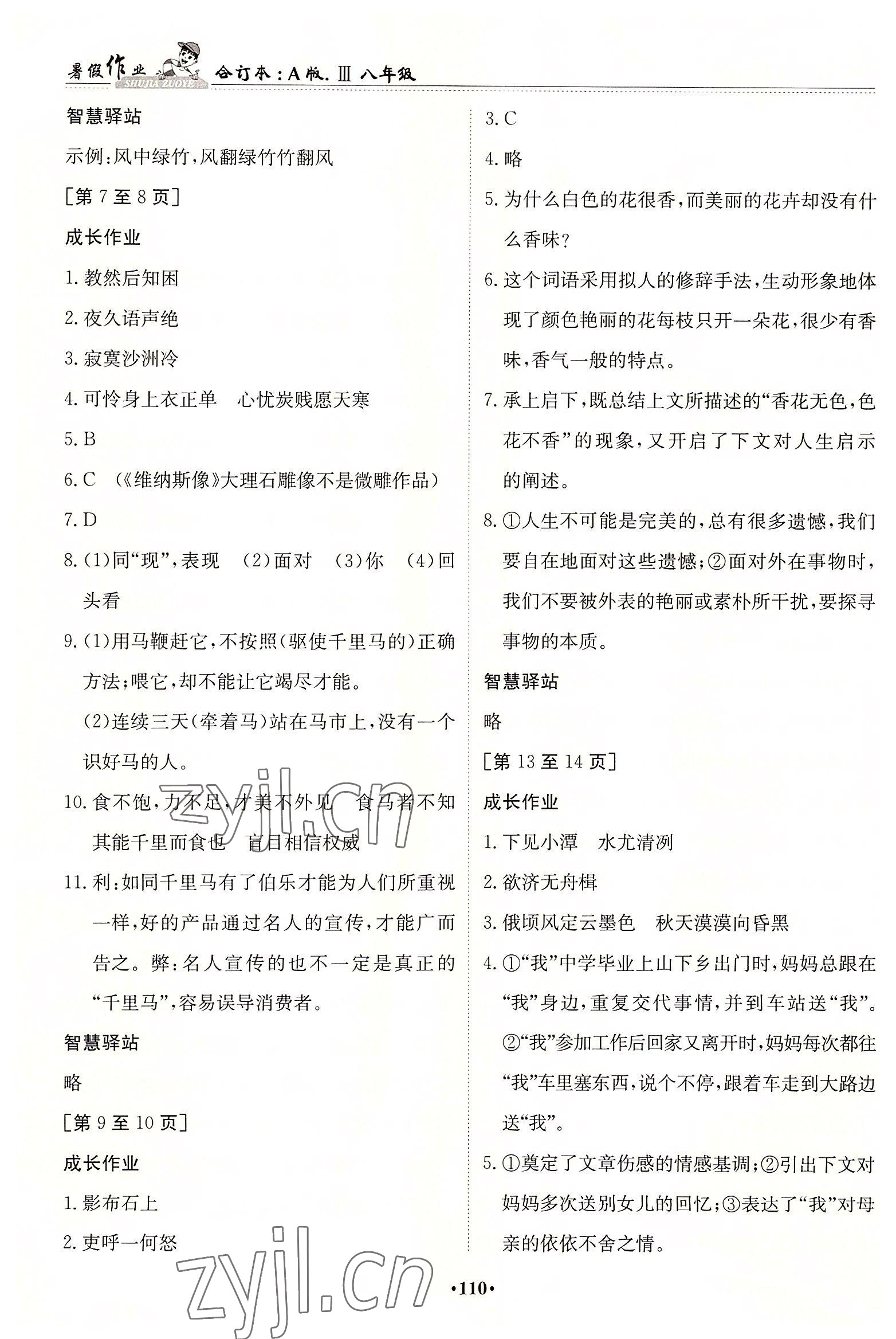 2022年暑假作業(yè)江西高校出版社A版III八年級合訂本 第2頁