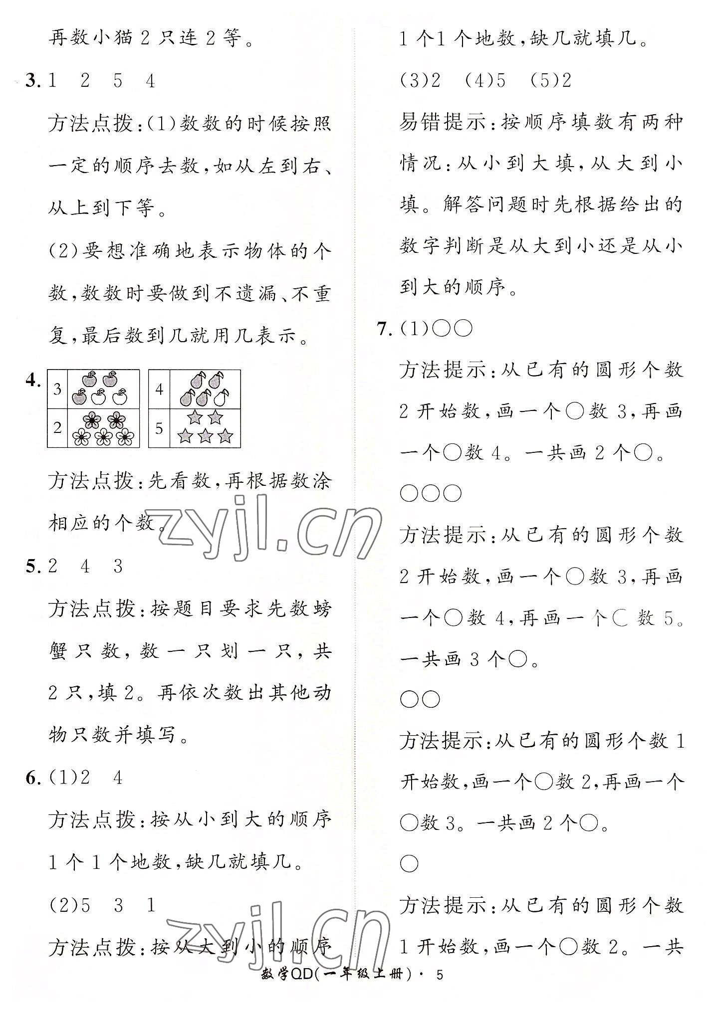 2022年黃岡360定制課時一年級數(shù)學上冊青島版 第5頁