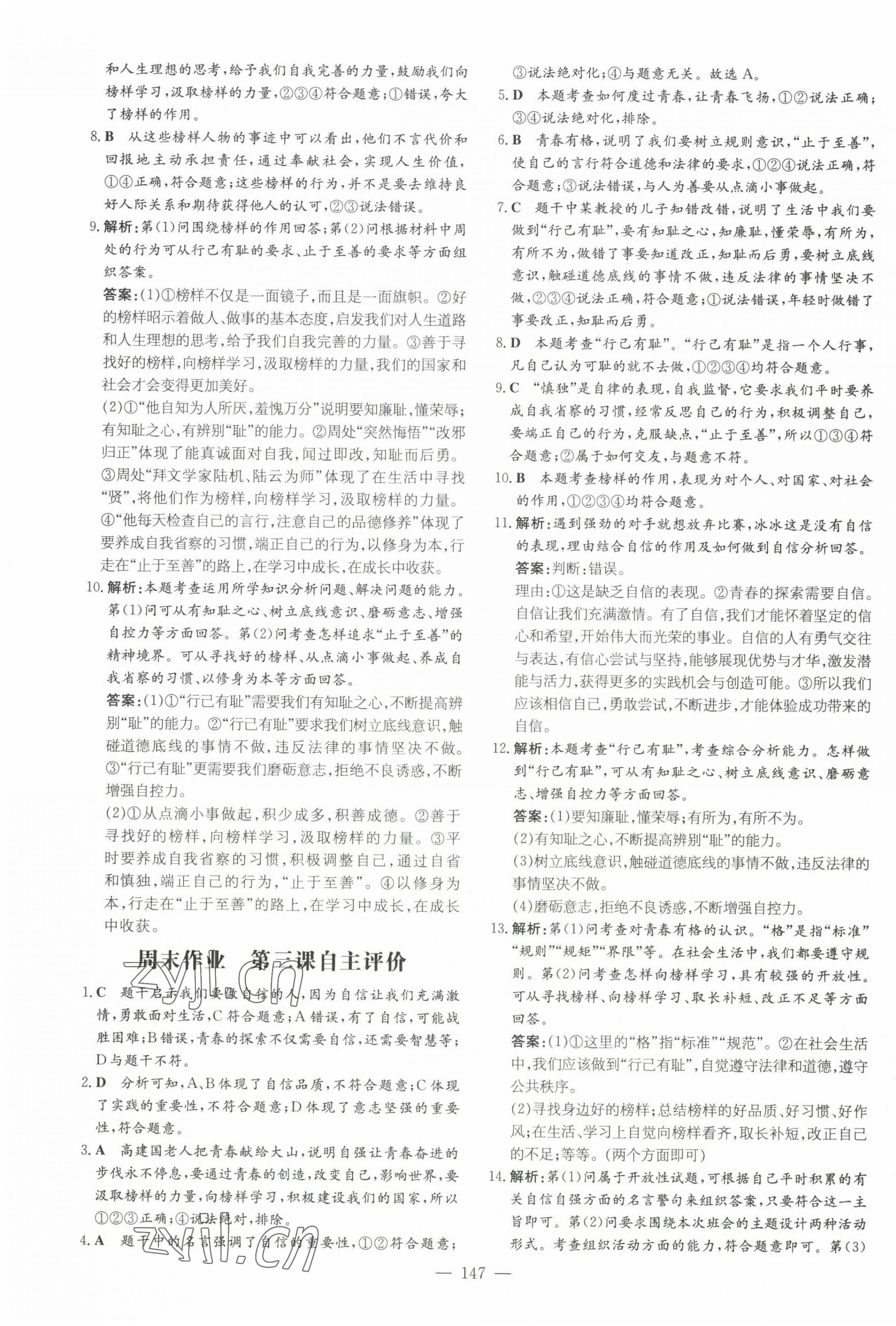 2022年練案七年級道德與法治全一冊人教版五四制 第7頁