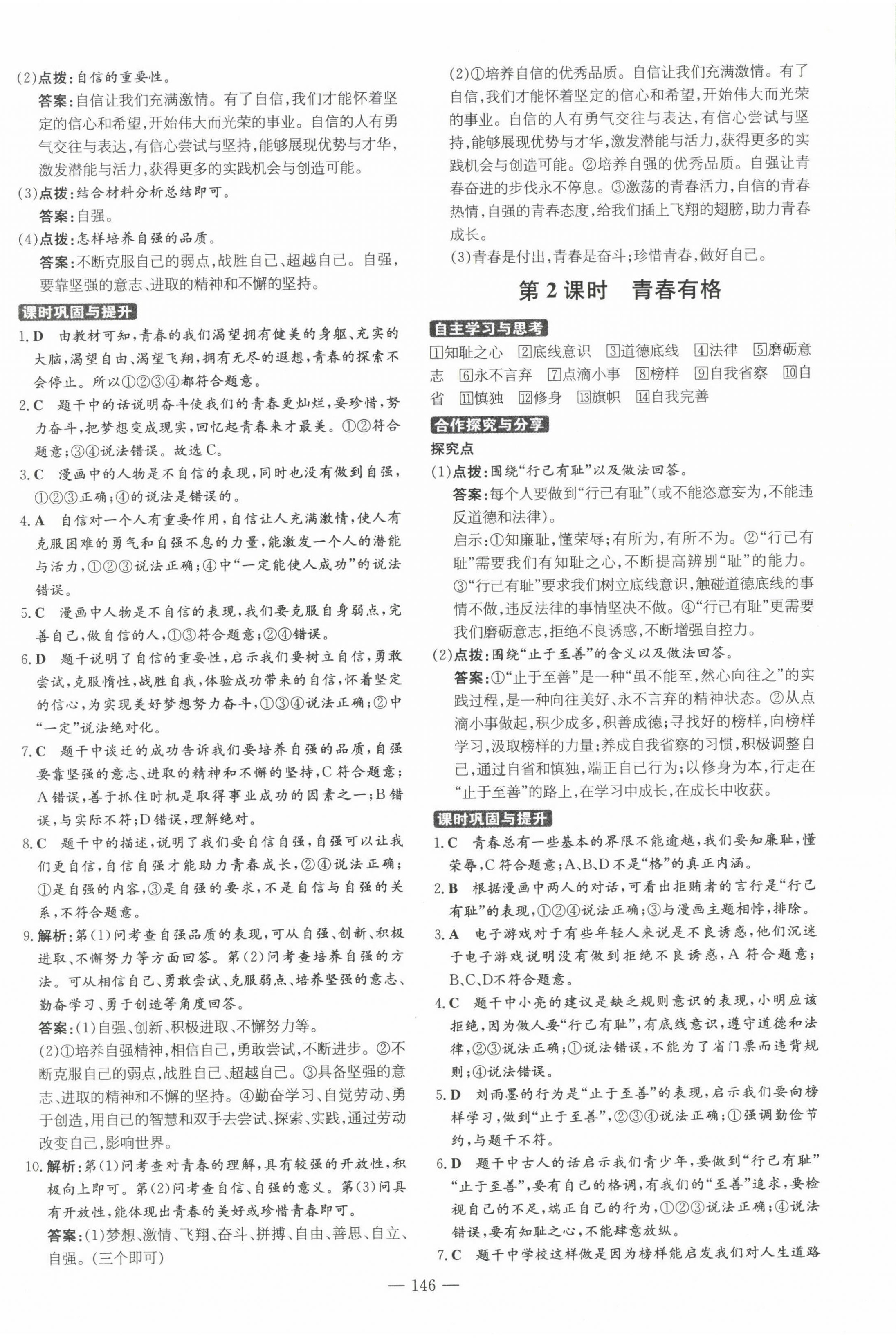 2022年練案七年級道德與法治全一冊人教版五四制 第6頁