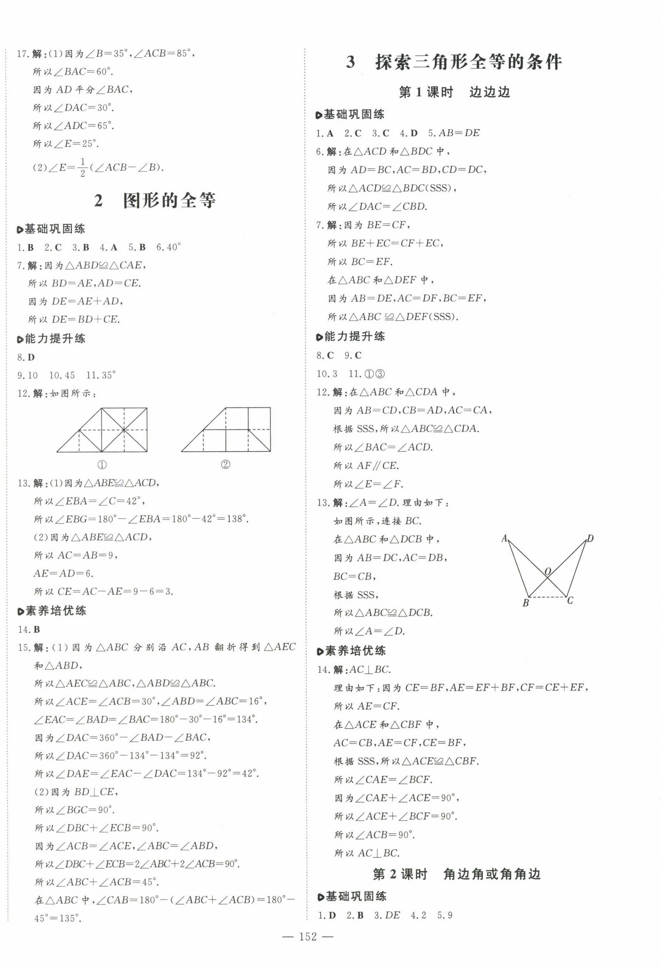 2022年練案七年級(jí)數(shù)學(xué)上冊(cè)魯教版五四制 參考答案第4頁(yè)