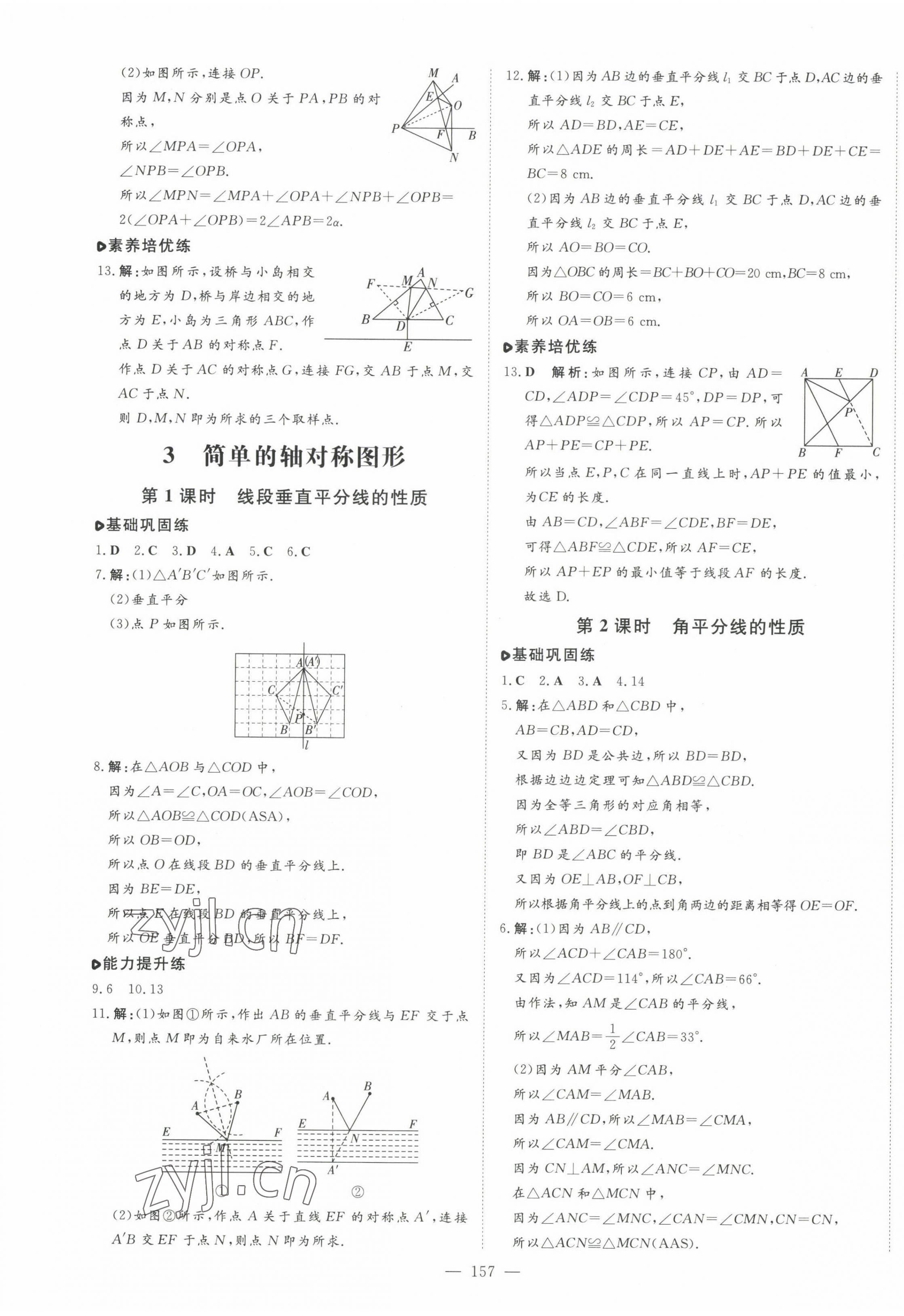 2022年練案七年級(jí)數(shù)學(xué)上冊(cè)魯教版五四制 參考答案第9頁