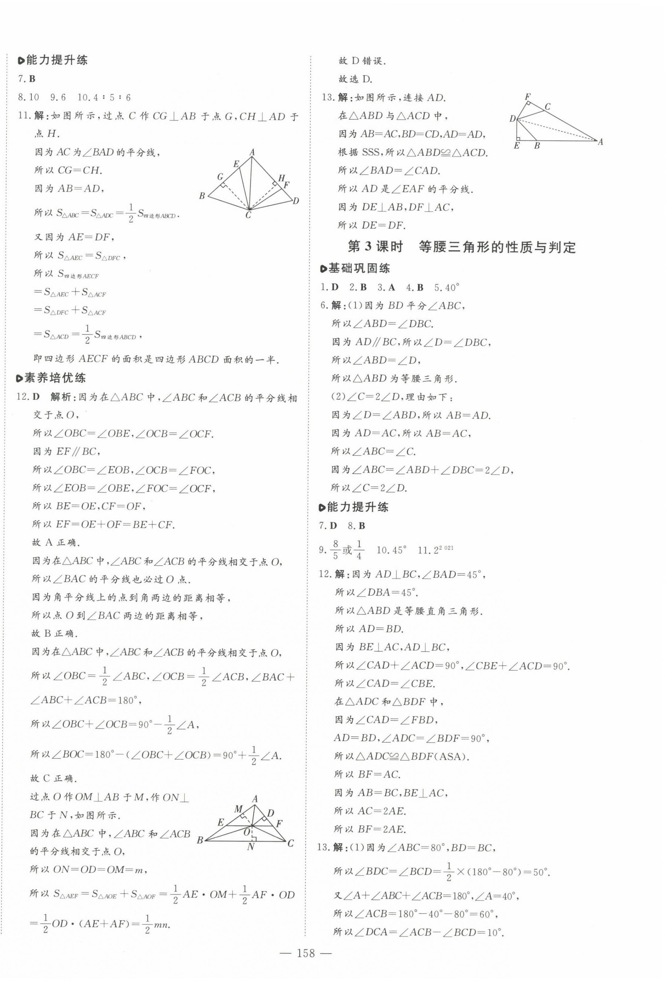 2022年練案七年級數(shù)學(xué)上冊魯教版五四制 參考答案第10頁