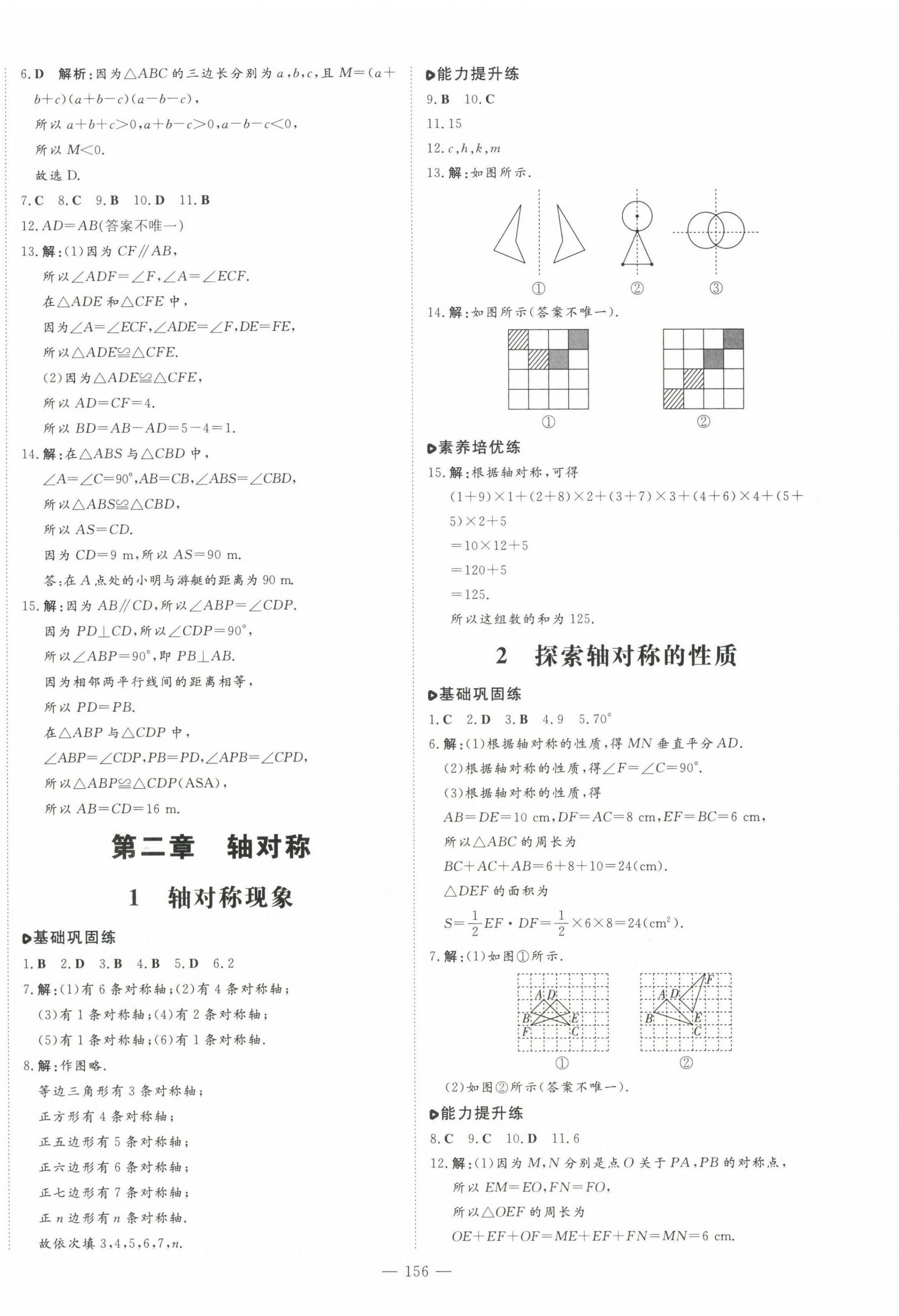 2022年練案七年級數(shù)學上冊魯教版五四制 參考答案第8頁