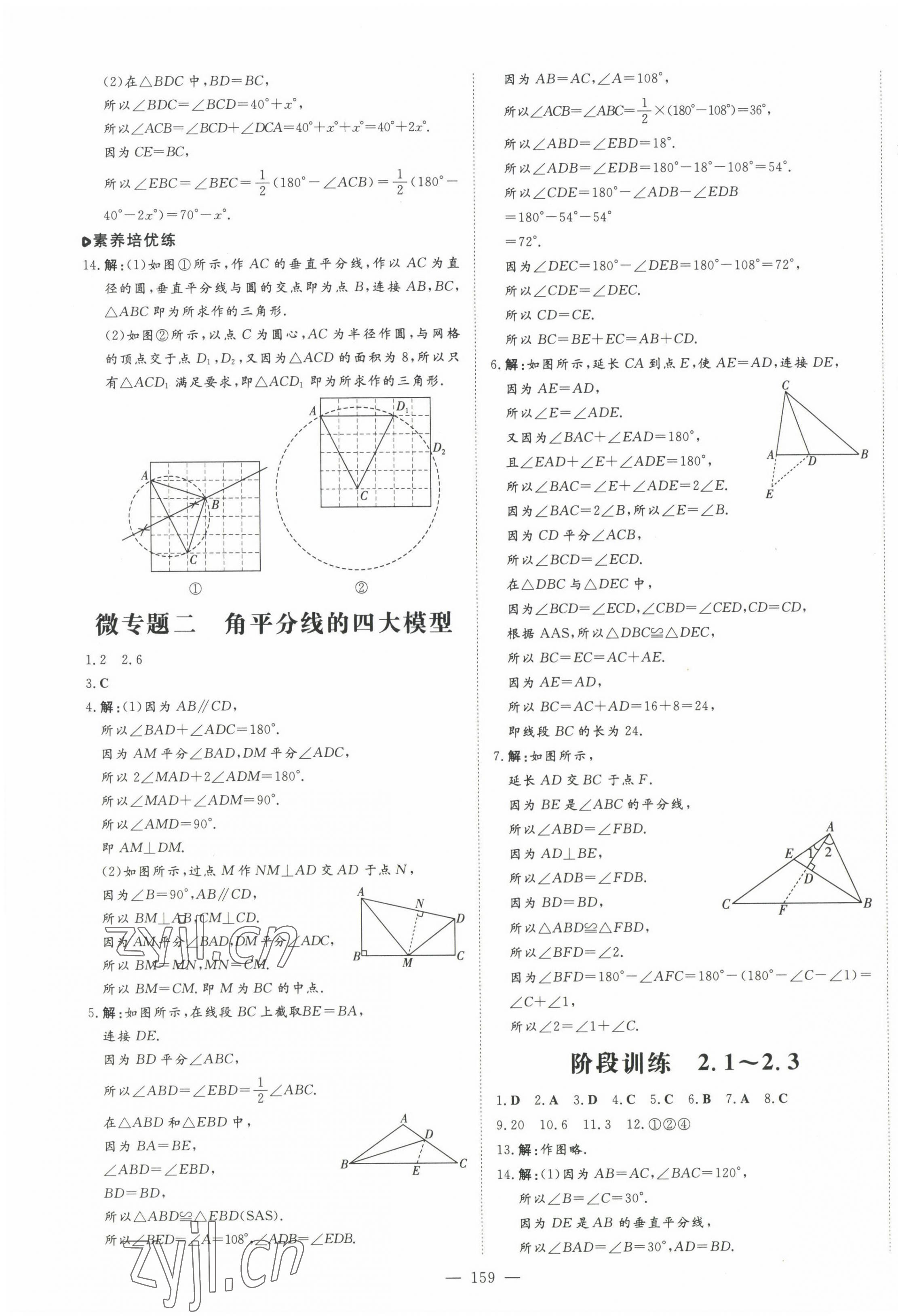 2022年練案七年級數(shù)學上冊魯教版五四制 參考答案第11頁