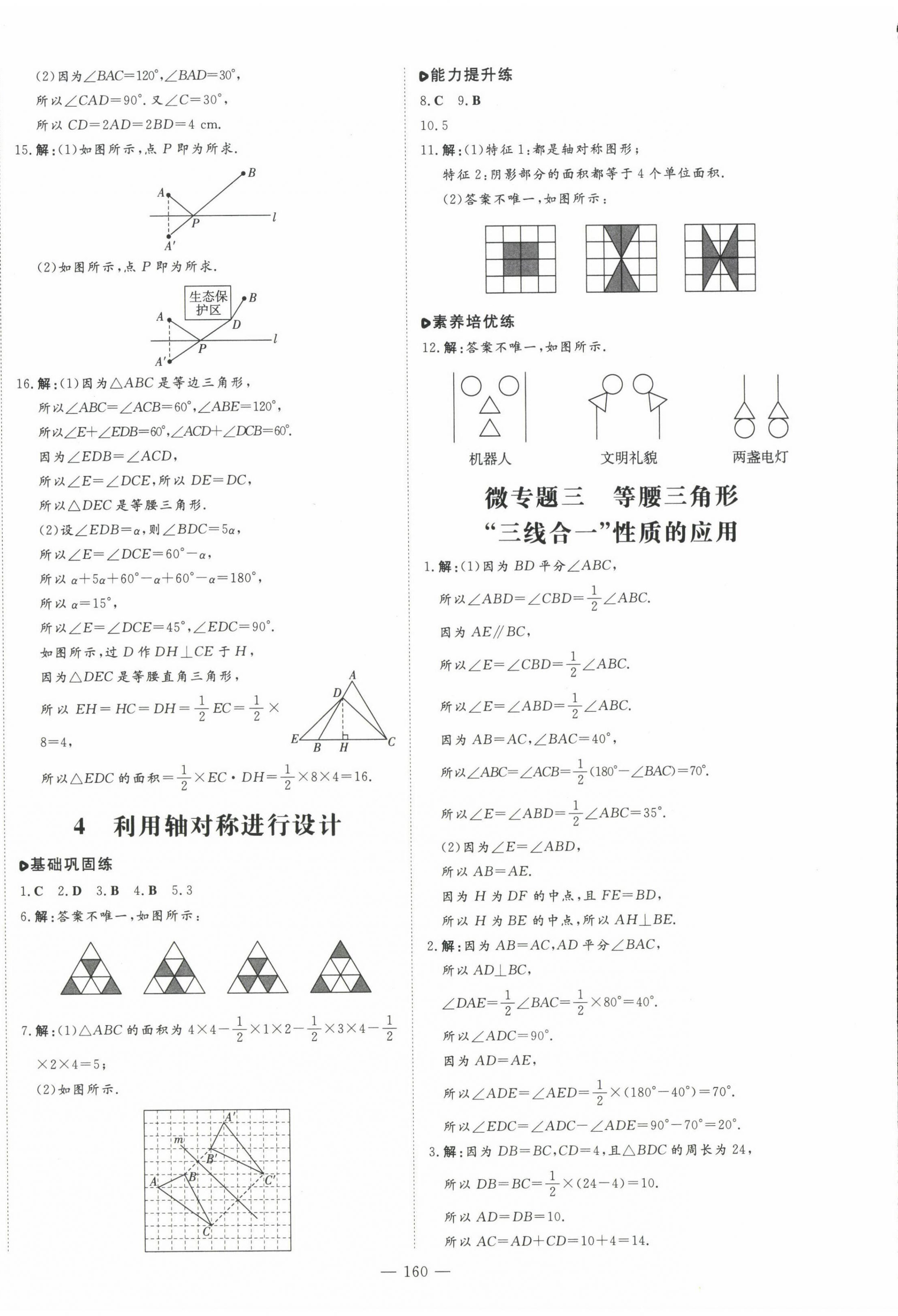 2022年練案七年級(jí)數(shù)學(xué)上冊(cè)魯教版五四制 參考答案第12頁(yè)