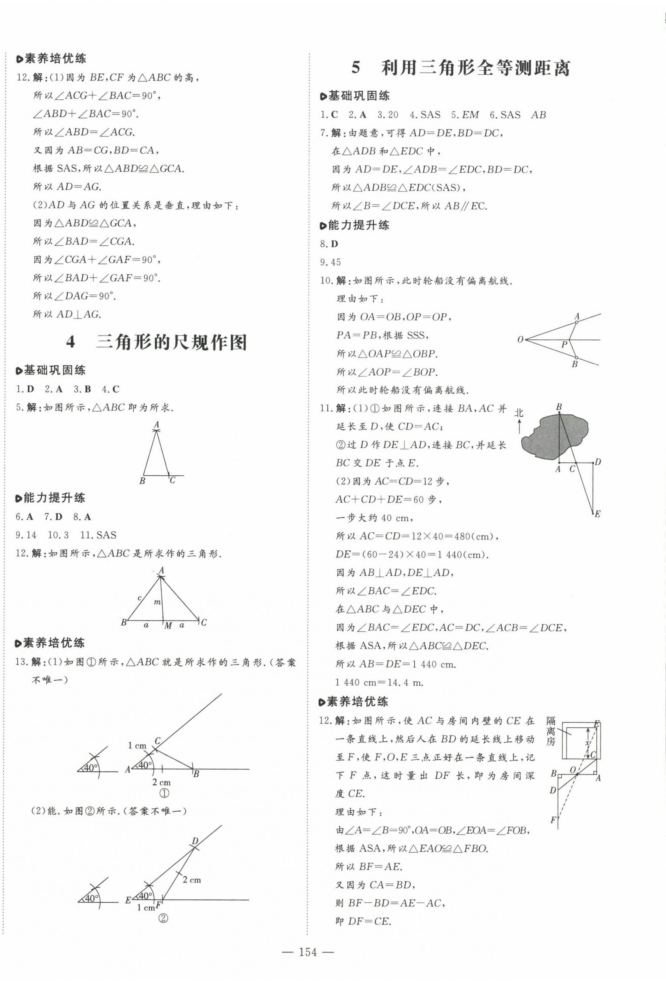 2022年練案七年級(jí)數(shù)學(xué)上冊(cè)魯教版五四制 參考答案第6頁(yè)