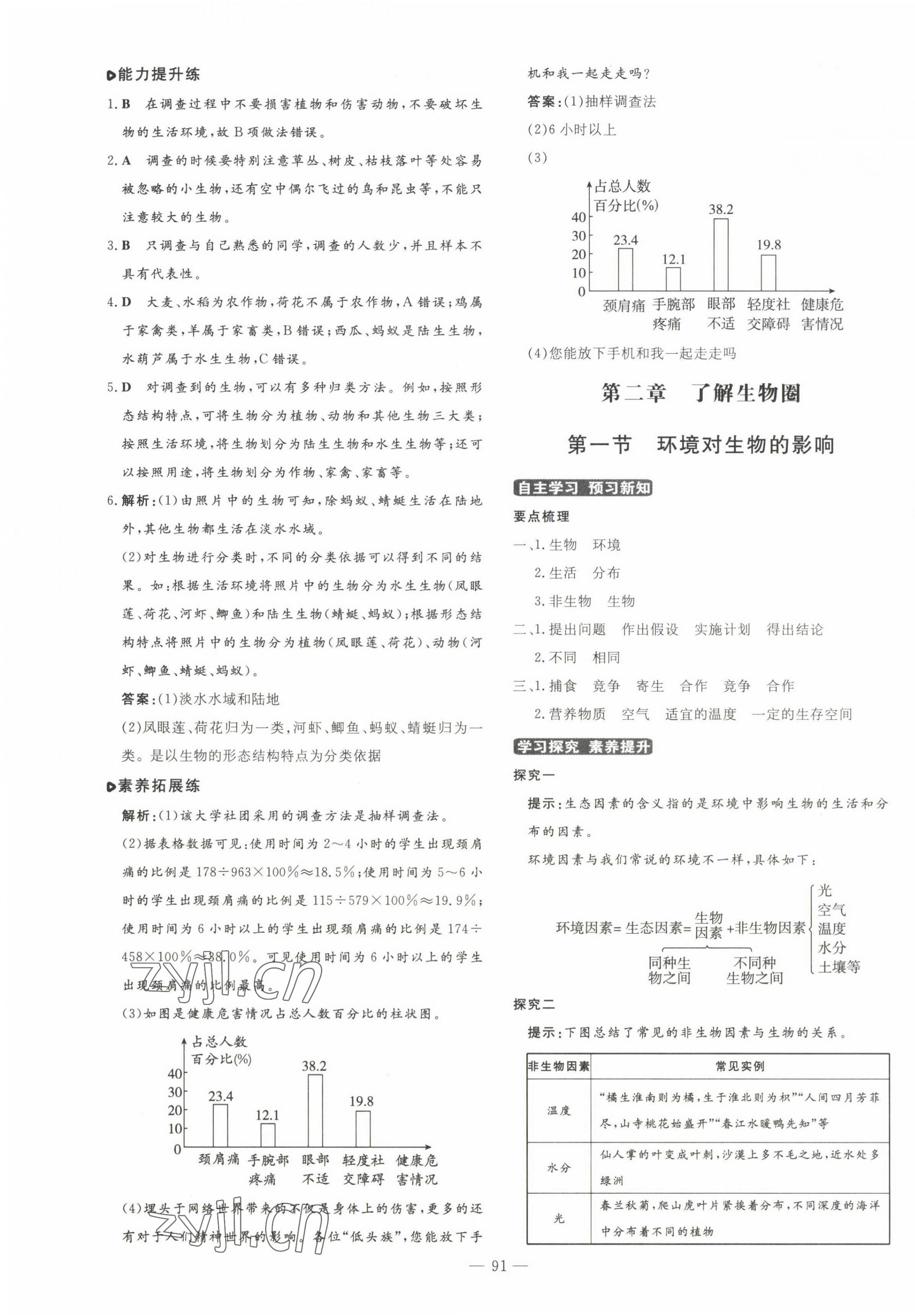 2022年練案六年級生物上冊魯科版五四制 參考答案第3頁