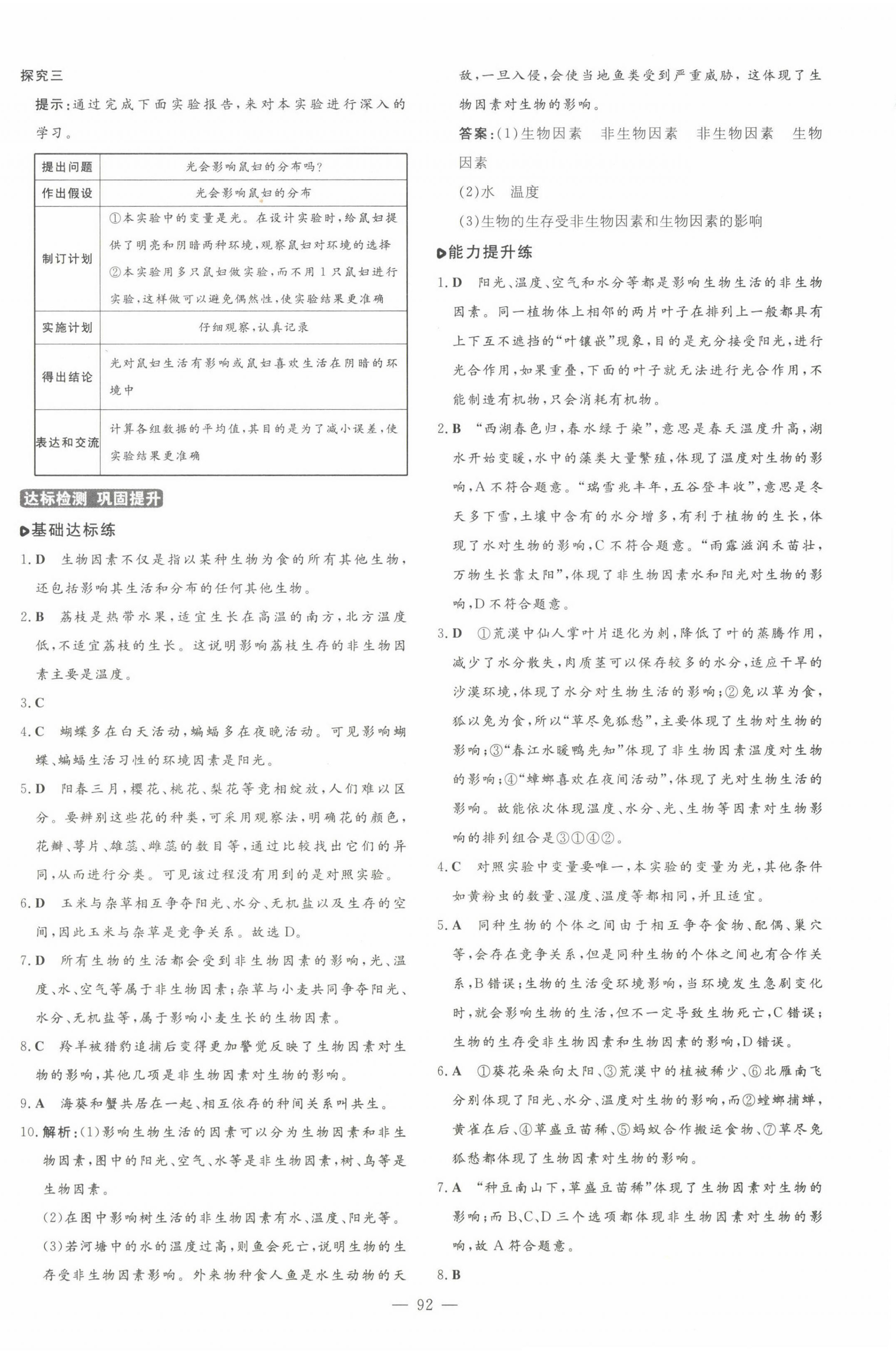 2022年練案六年級(jí)生物上冊(cè)魯科版五四制 參考答案第4頁