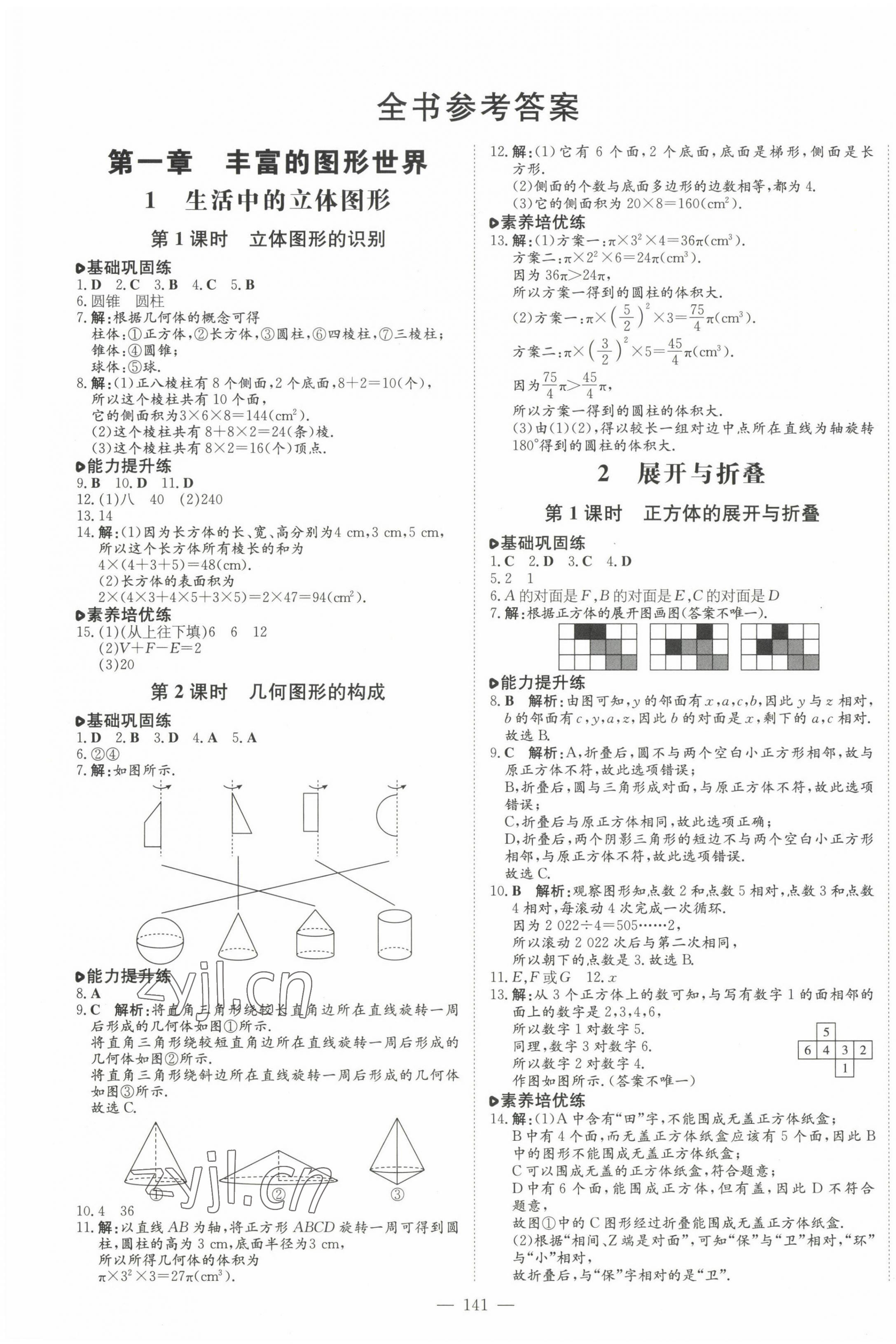 2022年練案六年級數(shù)學(xué)上冊魯教版五四制 參考答案第1頁