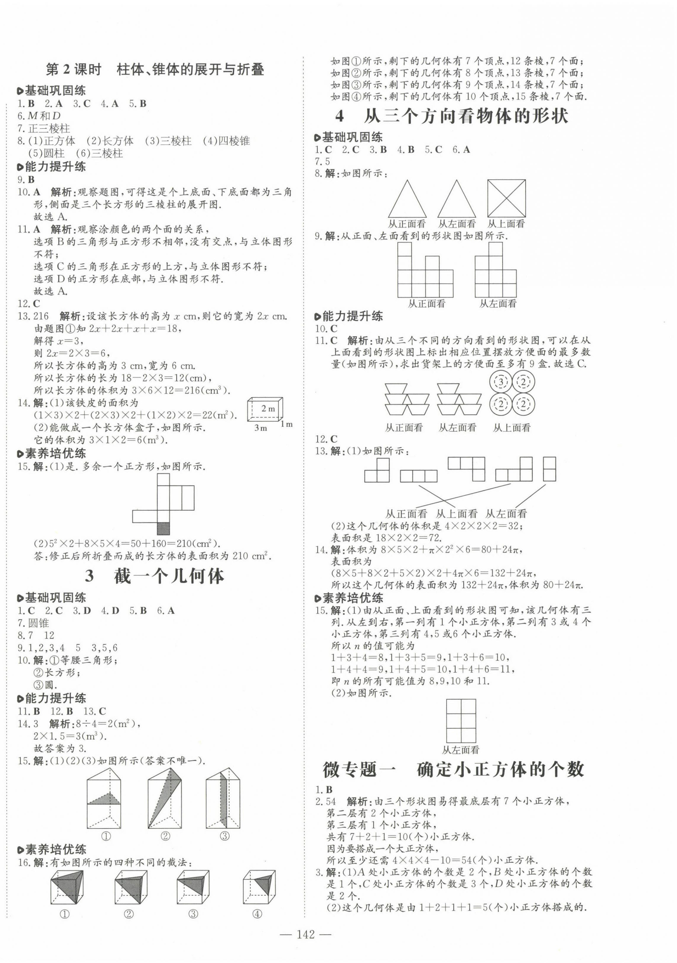 2022年練案六年級(jí)數(shù)學(xué)上冊(cè)魯教版五四制 參考答案第2頁(yè)