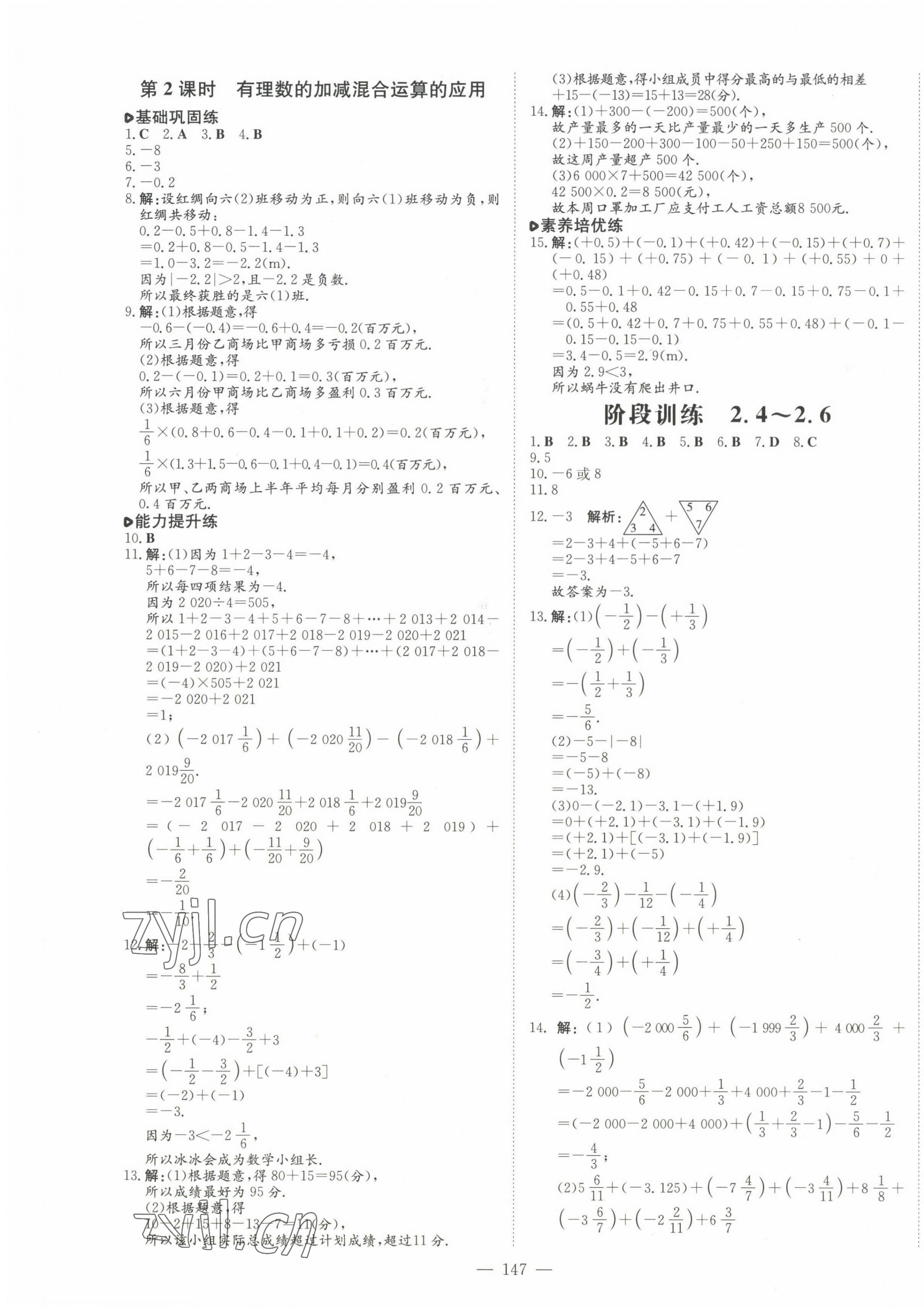 2022年練案六年級(jí)數(shù)學(xué)上冊(cè)魯教版五四制 參考答案第7頁(yè)