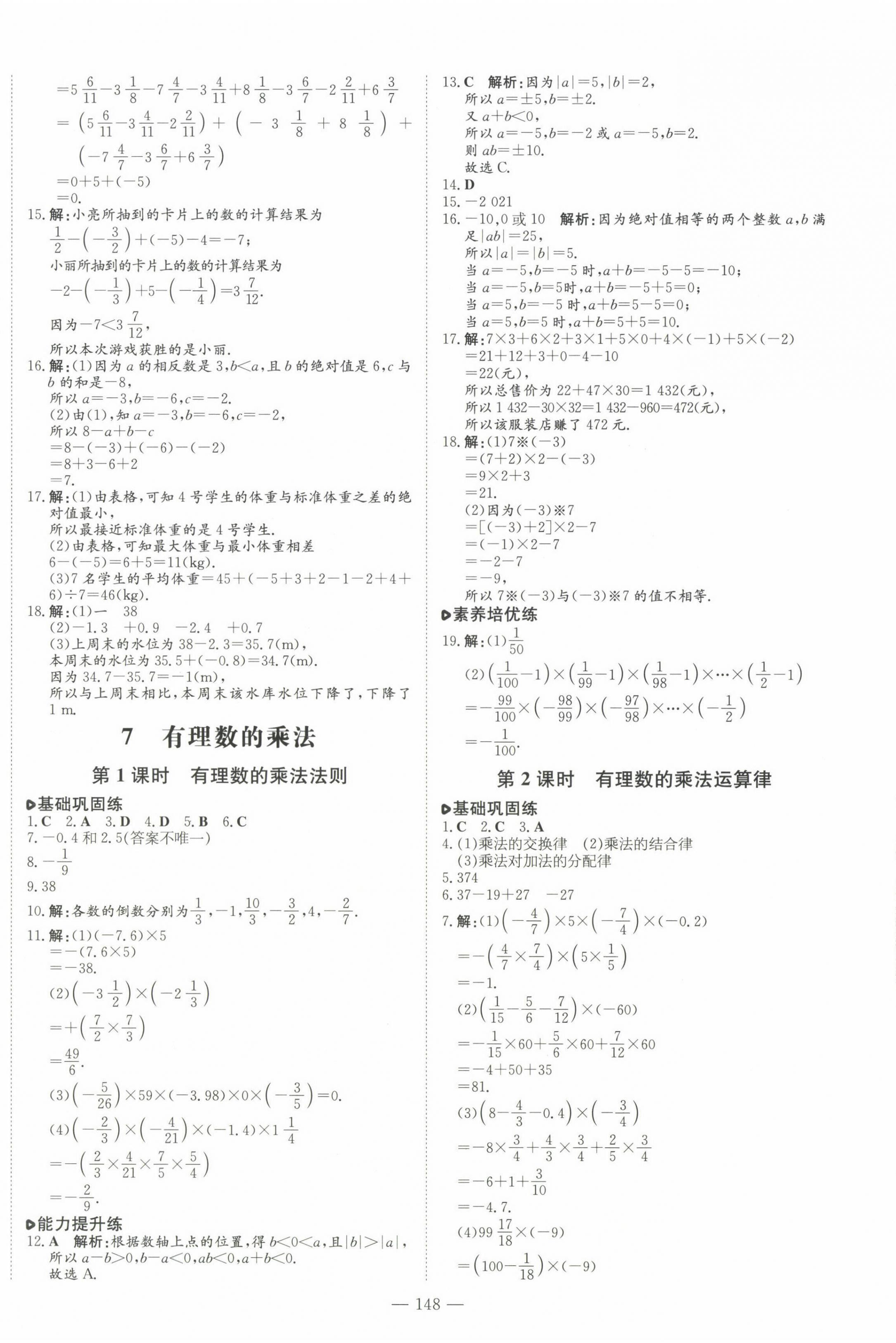 2022年練案六年級(jí)數(shù)學(xué)上冊(cè)魯教版五四制 參考答案第8頁(yè)