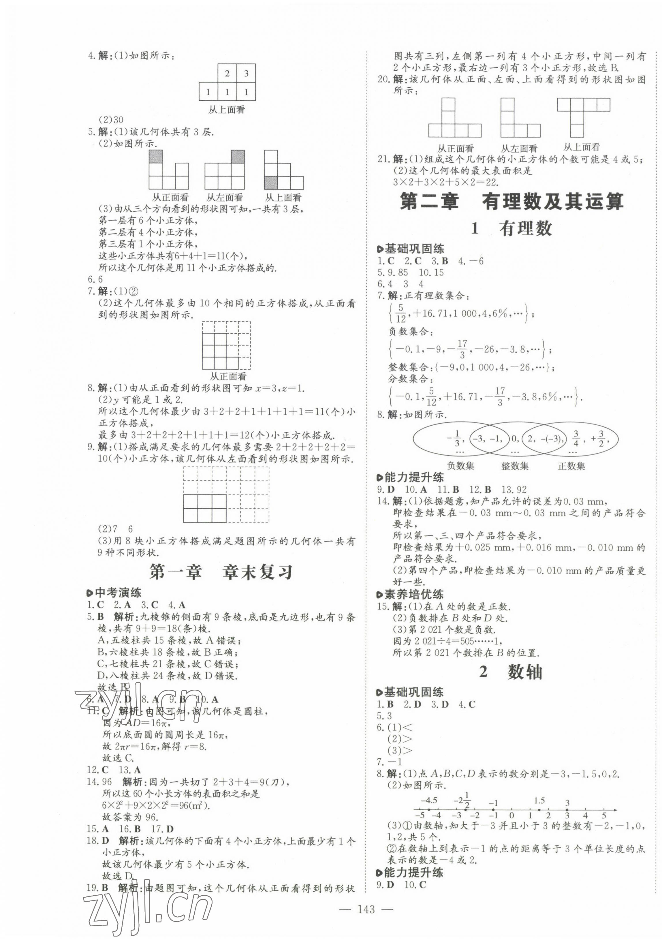 2022年練案六年級數(shù)學(xué)上冊魯教版五四制 參考答案第3頁