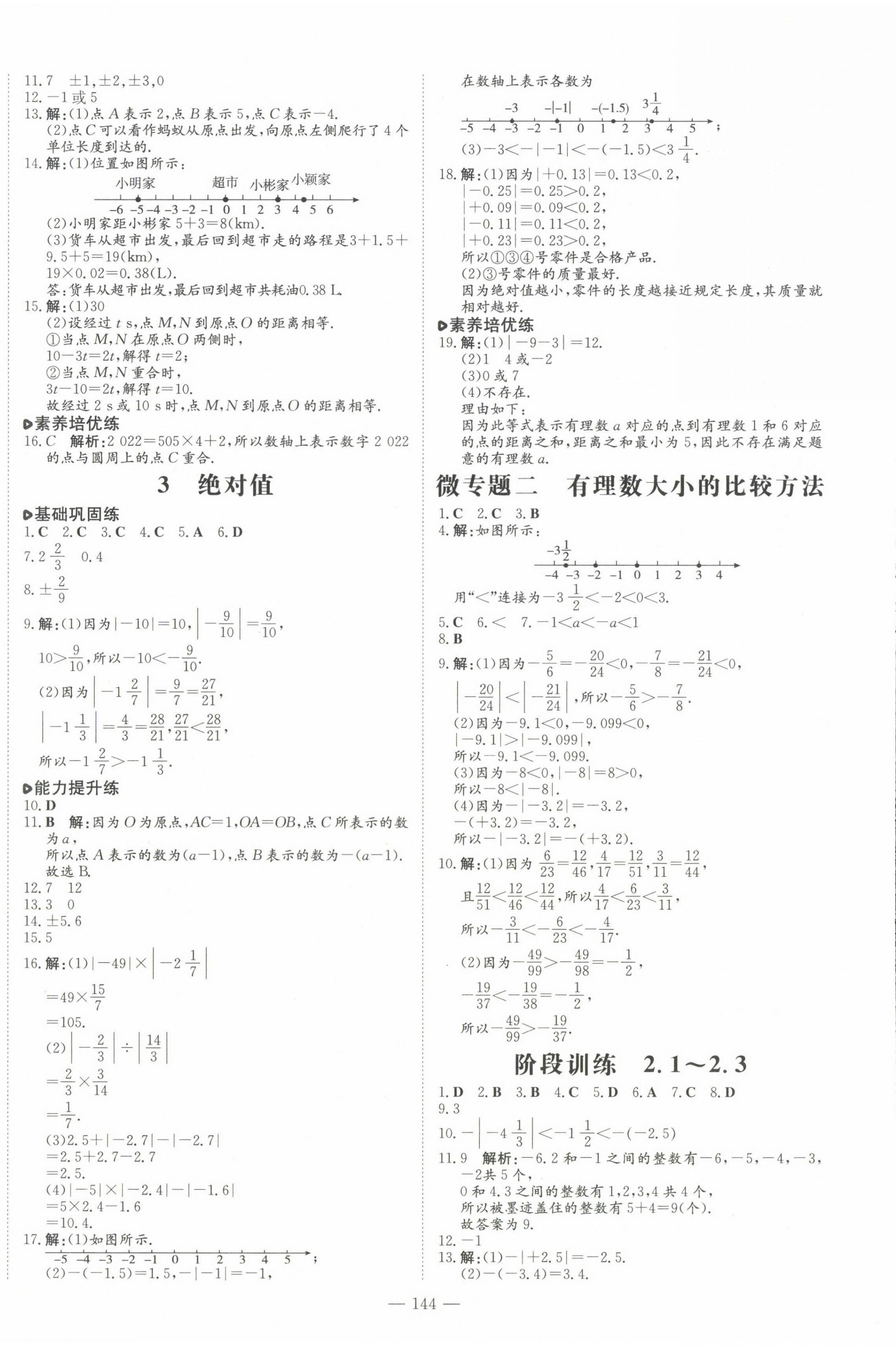 2022年練案六年級數(shù)學上冊魯教版五四制 參考答案第4頁