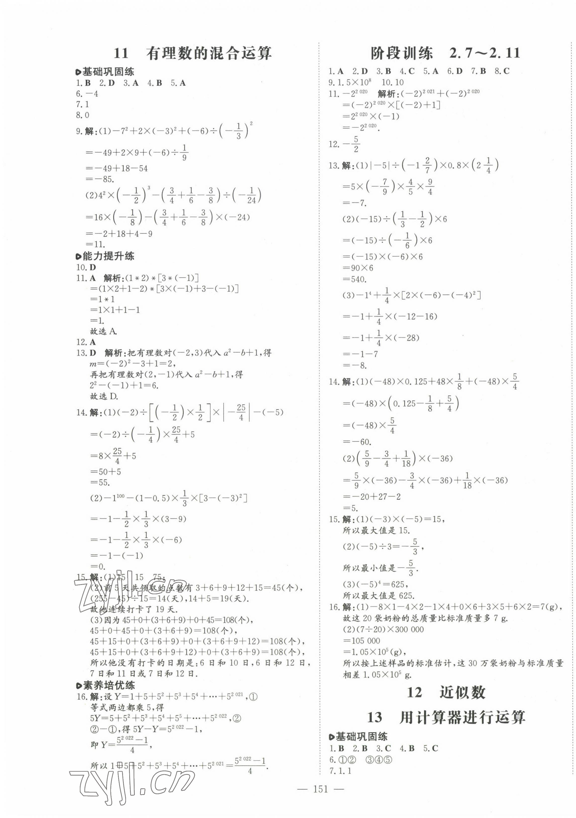 2022年練案六年級(jí)數(shù)學(xué)上冊(cè)魯教版五四制 參考答案第11頁