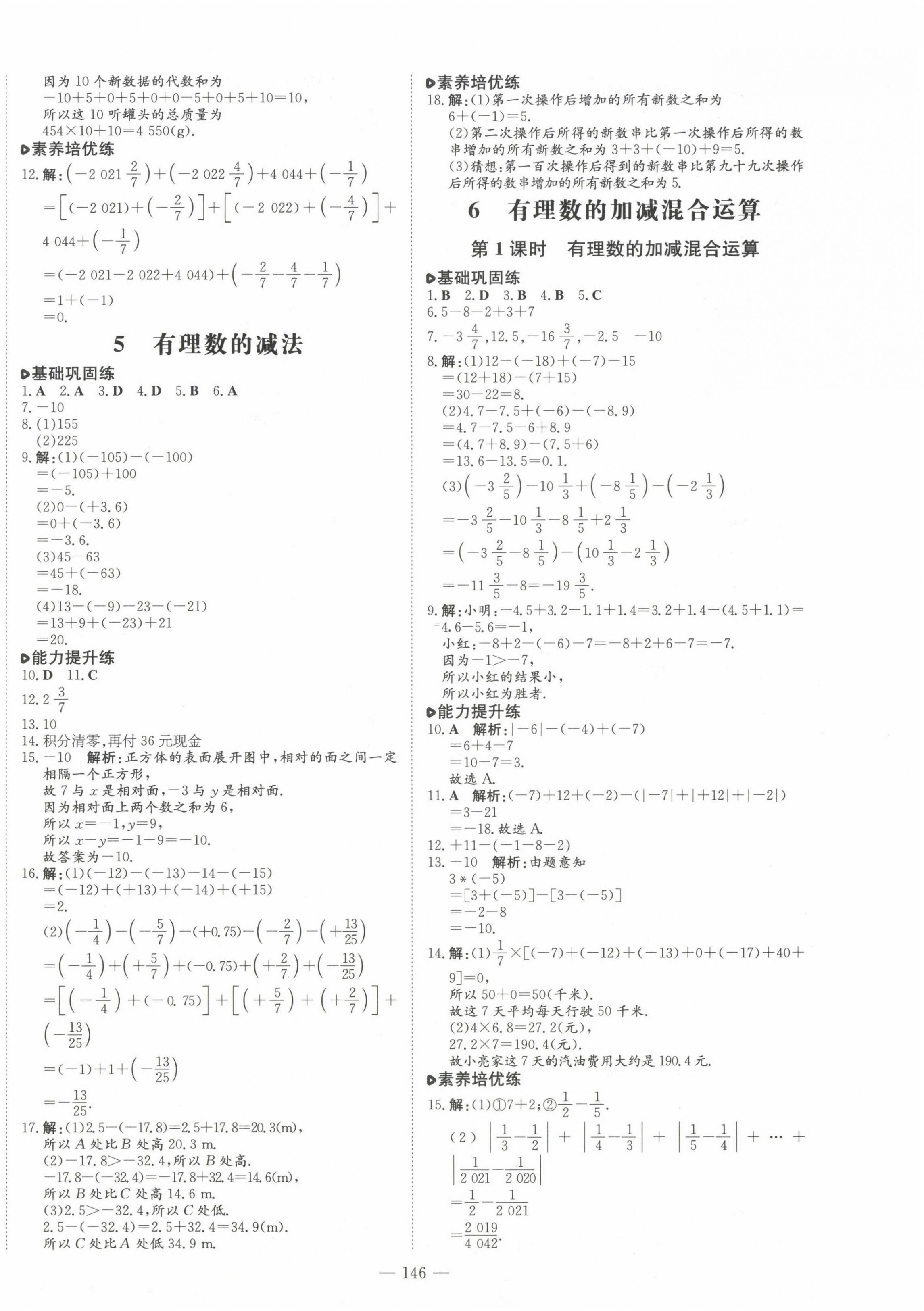 2022年練案六年級(jí)數(shù)學(xué)上冊(cè)魯教版五四制 參考答案第6頁(yè)