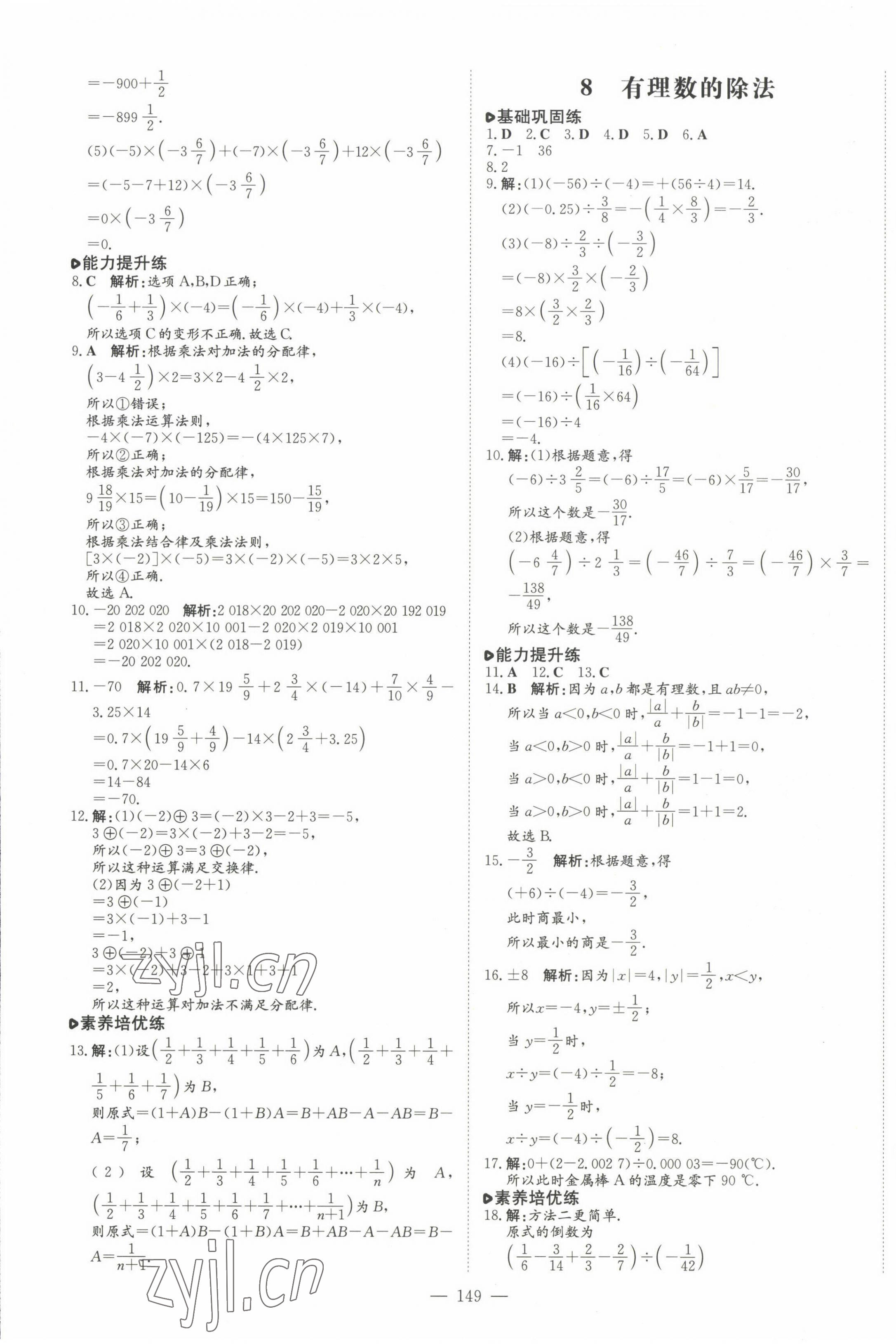 2022年練案六年級(jí)數(shù)學(xué)上冊(cè)魯教版五四制 參考答案第9頁(yè)