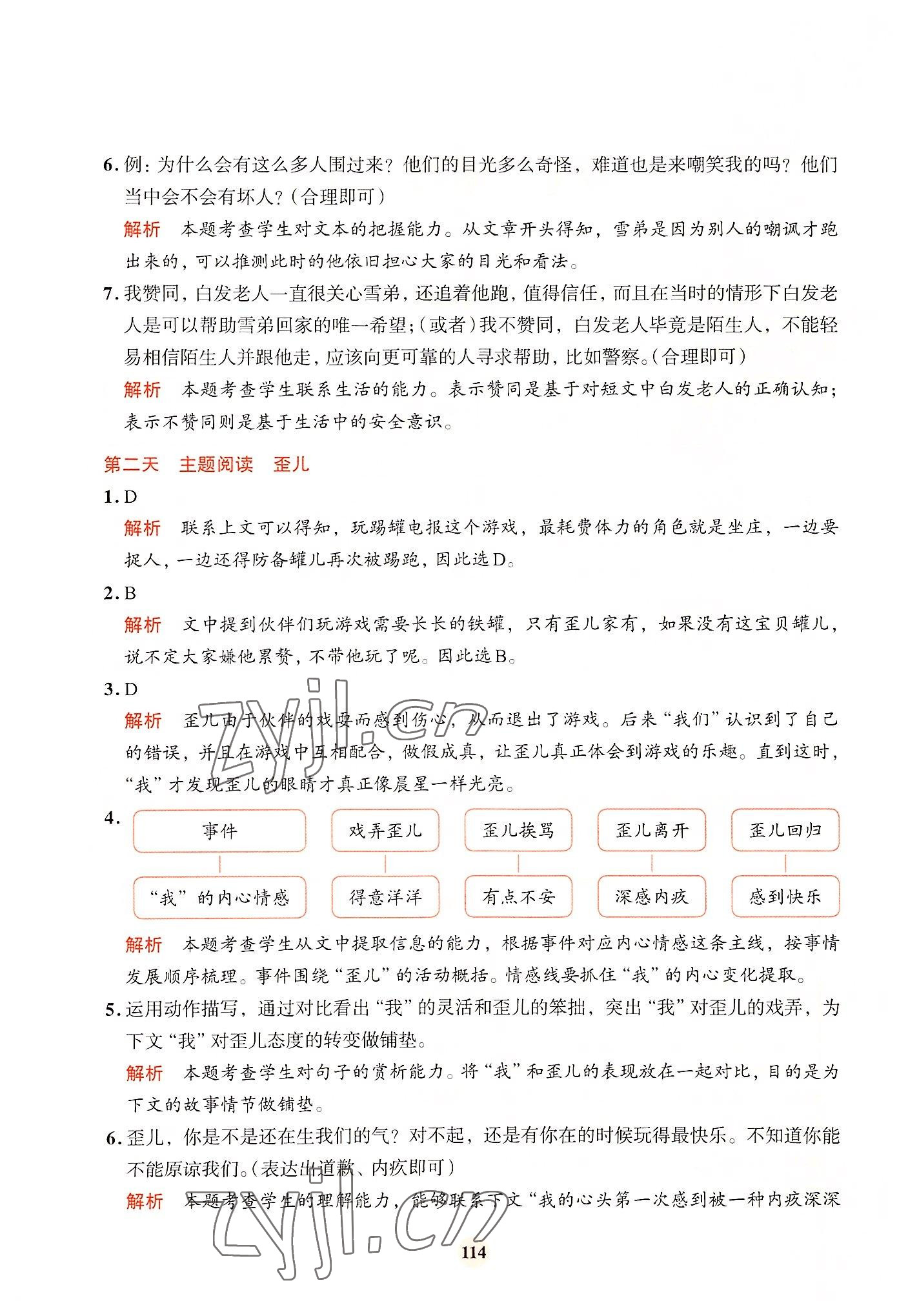 2022年知行合暑假閱讀與習作浙江科學技術出版社五升六語文 參考答案第2頁