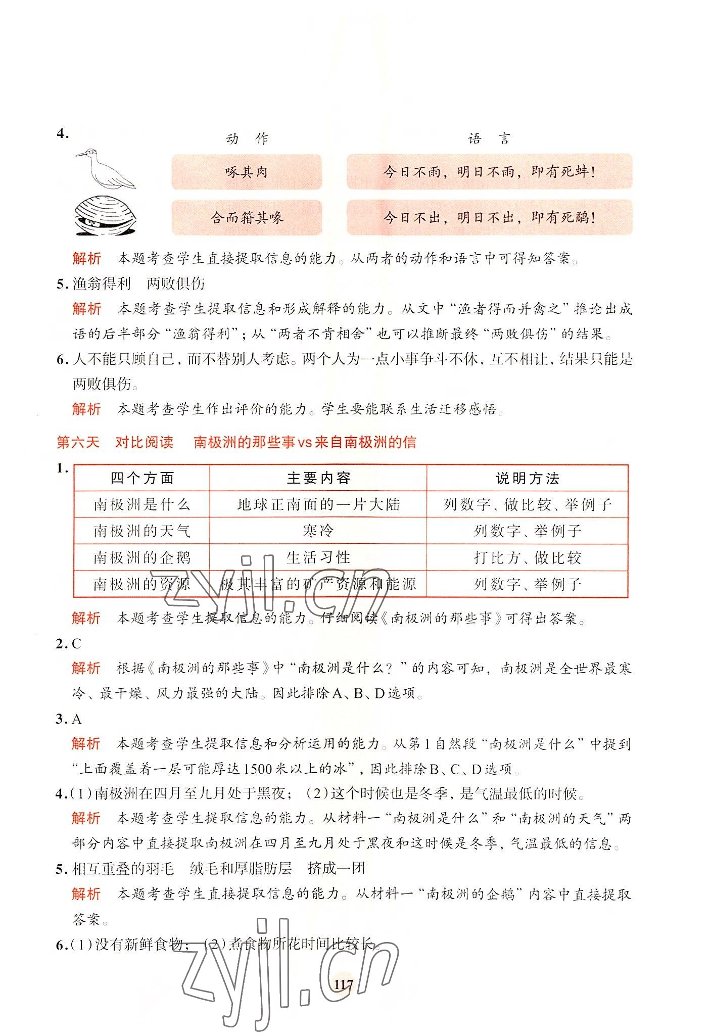 2022年知行合暑假閱讀與習作浙江科學技術出版社五升六語文 參考答案第5頁