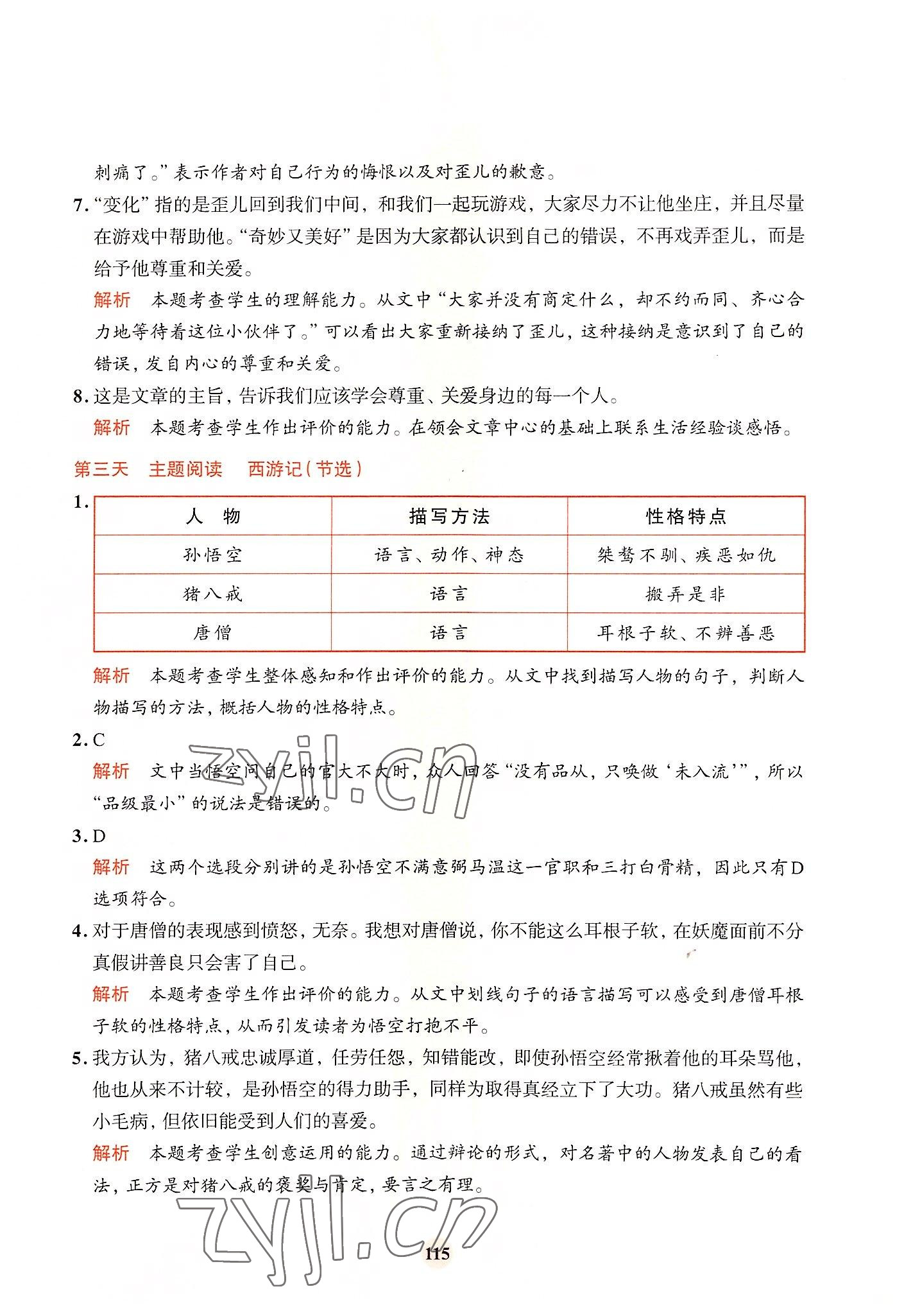 2022年知行合暑假閱讀與習作浙江科學技術出版社五升六語文 參考答案第3頁