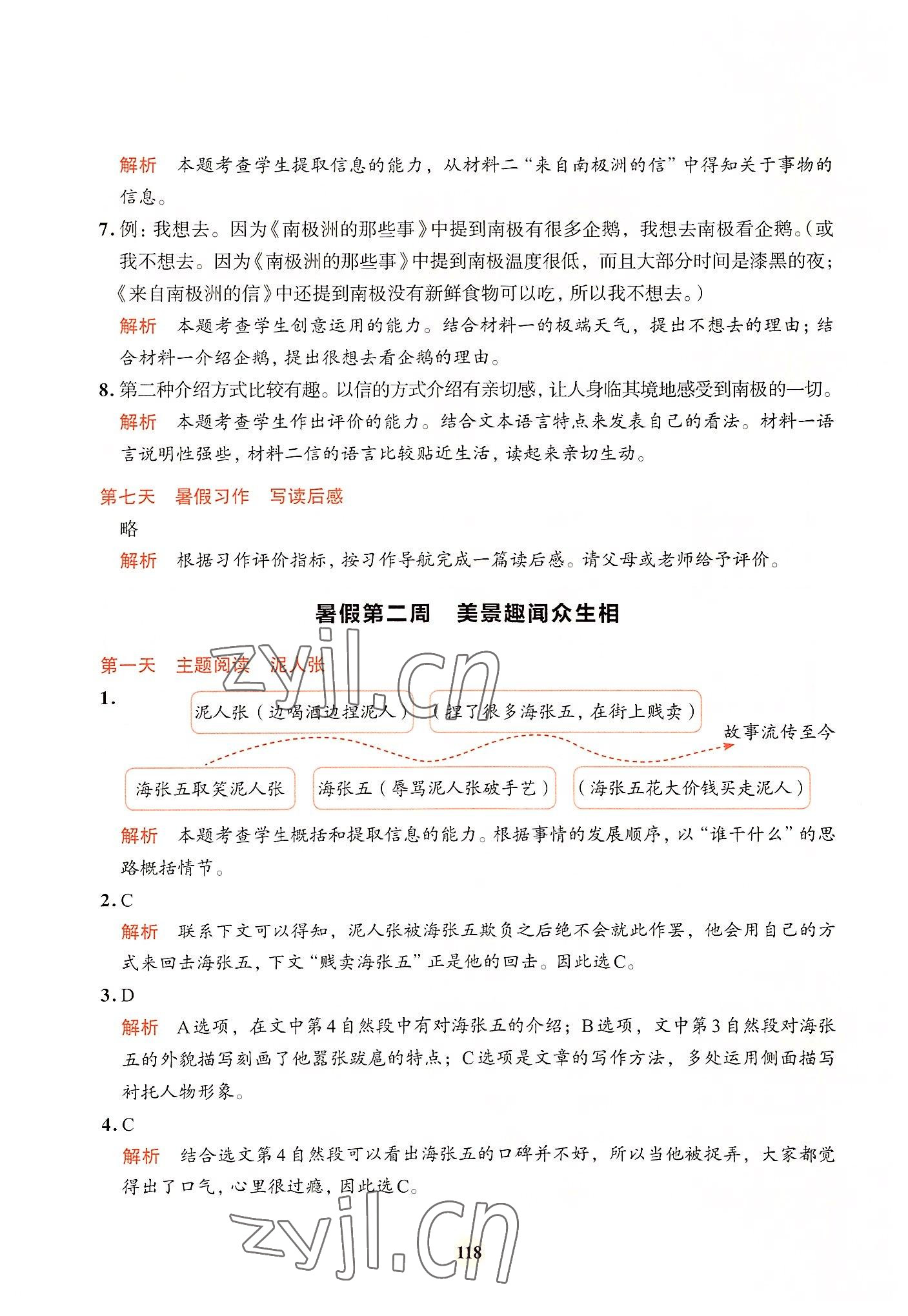 2022年知行合暑假閱讀與習作浙江科學技術出版社五升六語文 參考答案第6頁