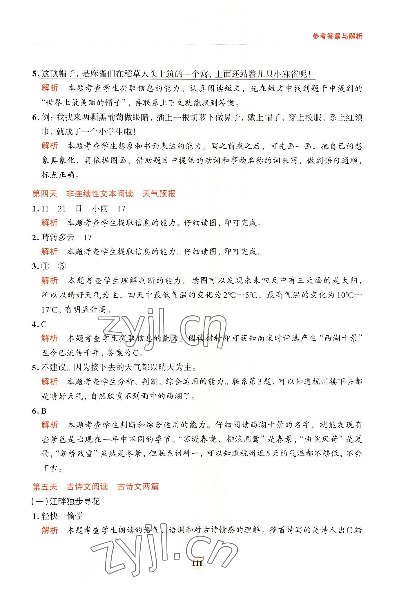2022年知行合暑假閱讀與習作浙江科學技術出版社二升三 參考答案第3頁