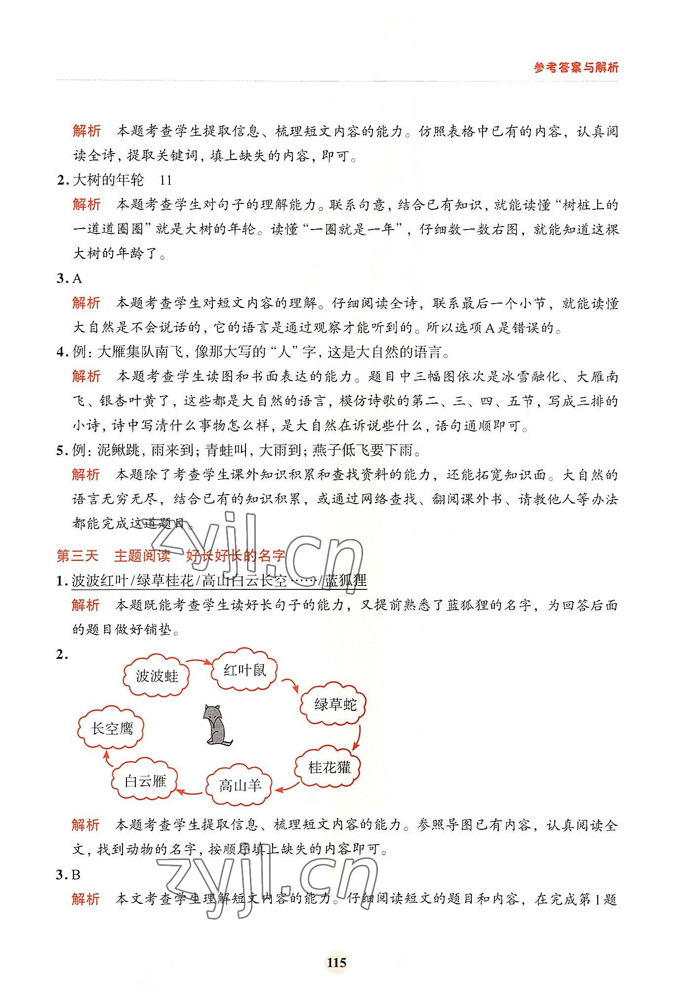 2022年知行合暑假閱讀與習作浙江科學技術出版社二升三 參考答案第7頁