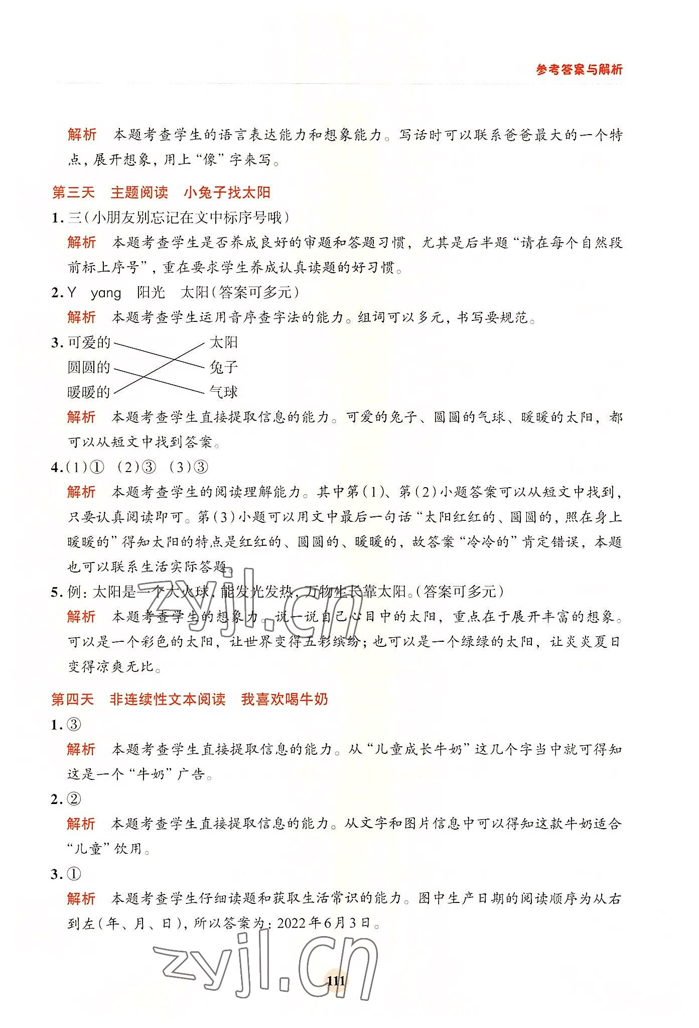 2022年知行合暑假閱讀與習(xí)作浙江科學(xué)技術(shù)出版社一升二 參考答案第3頁