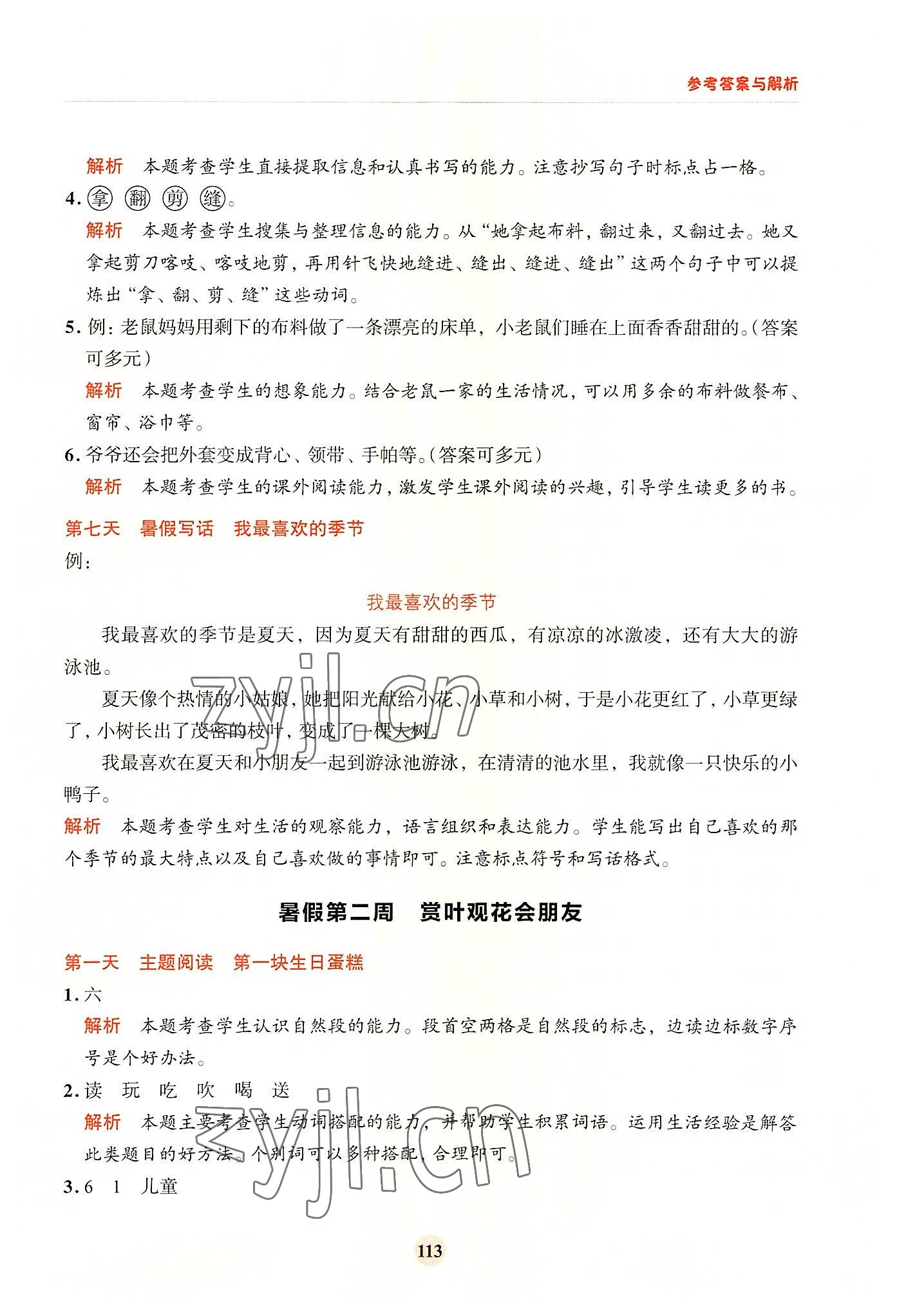 2022年知行合暑假閱讀與習作浙江科學技術(shù)出版社一升二 參考答案第5頁