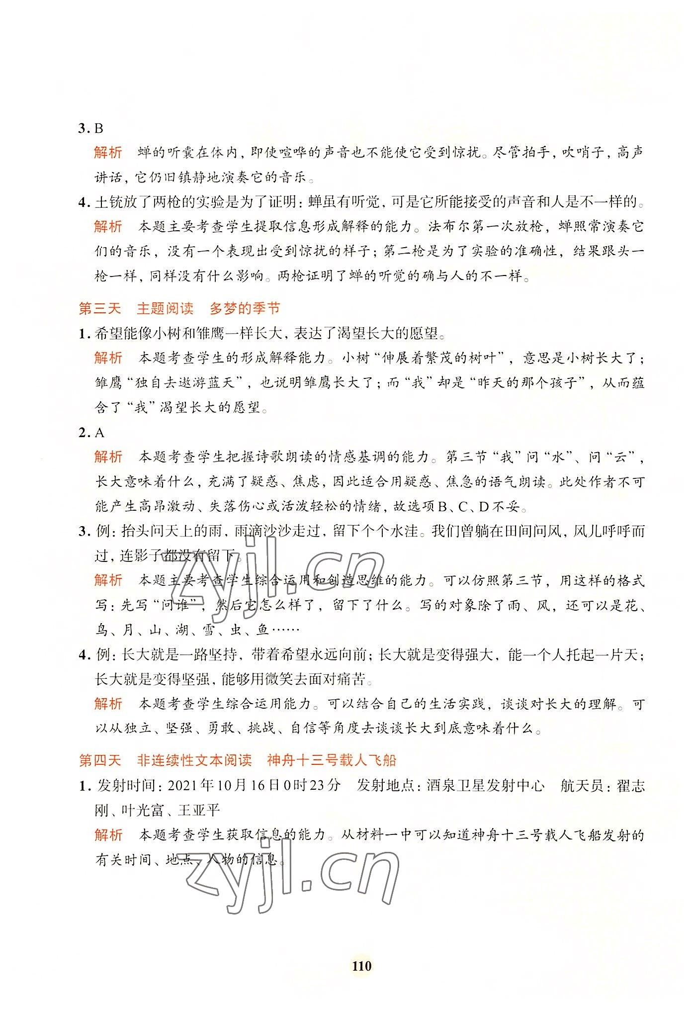 2022年知行合暑假閱讀與習作浙江科學技術出版社四年級語文 參考答案第2頁