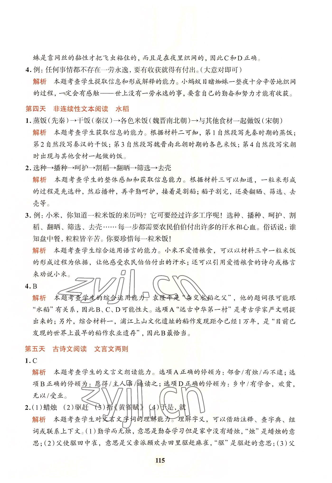 2022年知行合暑假閱讀與習(xí)作浙江科學(xué)技術(shù)出版社四年級語文 參考答案第7頁