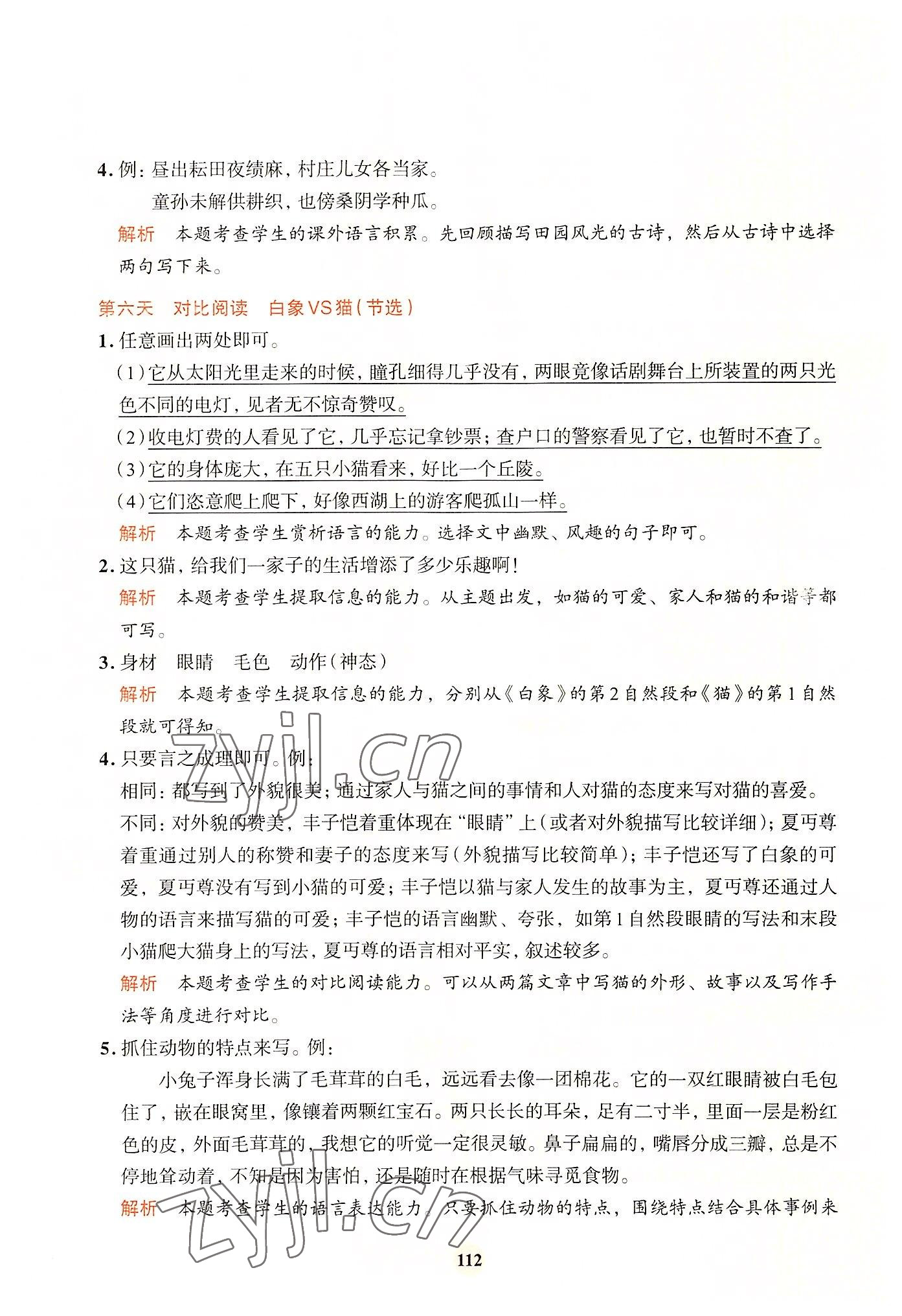 2022年知行合暑假閱讀與習作浙江科學技術出版社四年級語文 參考答案第4頁