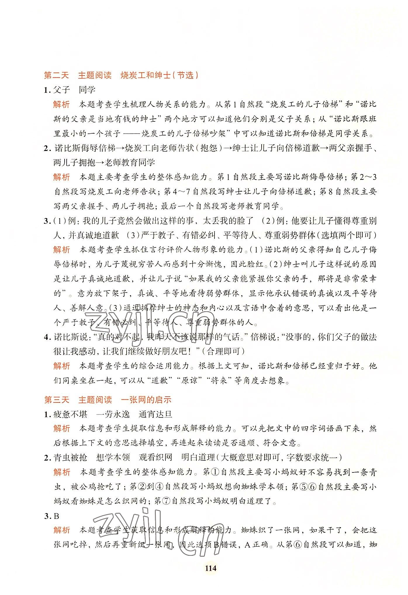 2022年知行合暑假閱讀與習作浙江科學技術出版社四年級語文 參考答案第6頁